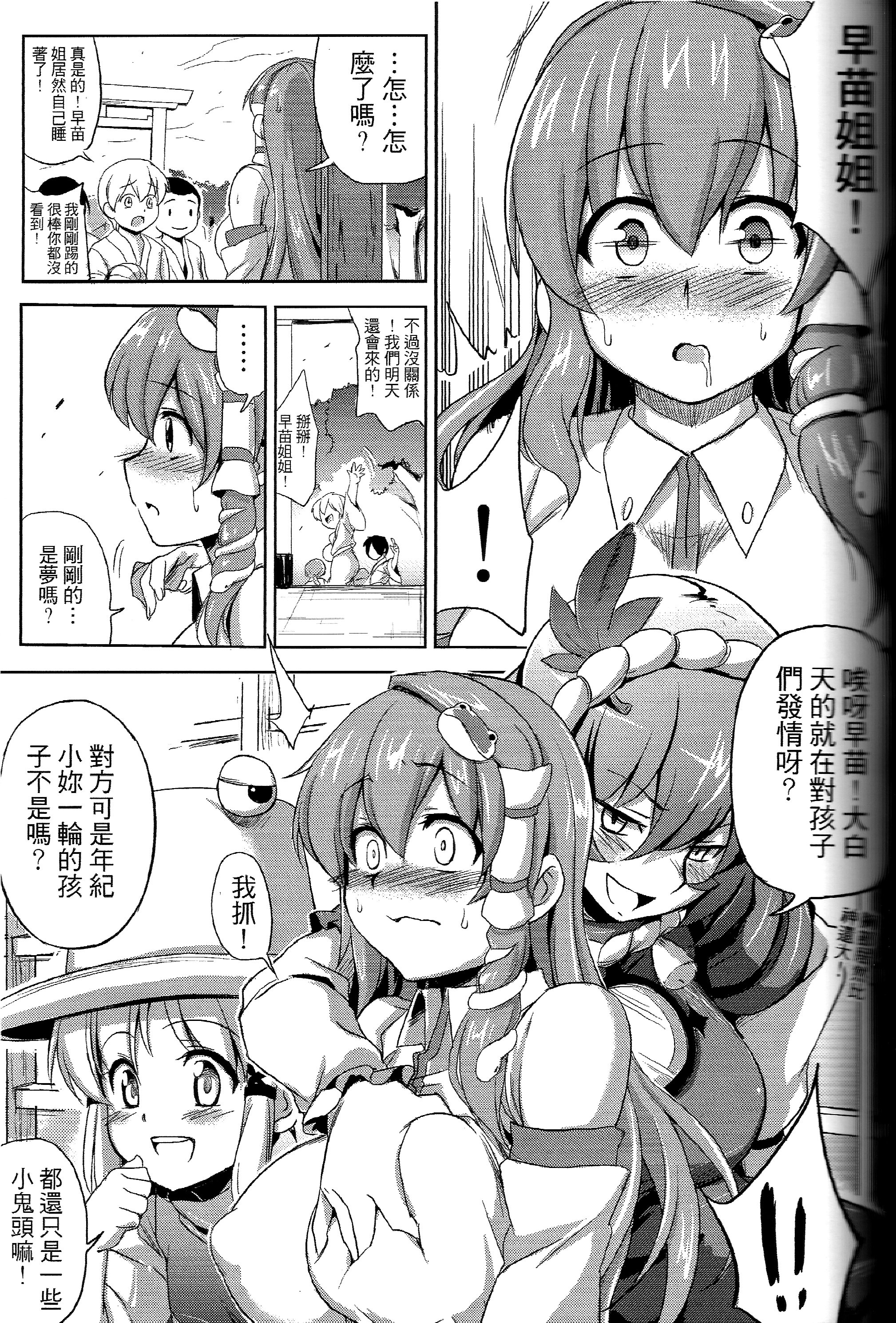 (FF21) [電萌 (Try)] 東方乳夢想 (東方Project) [中国語]