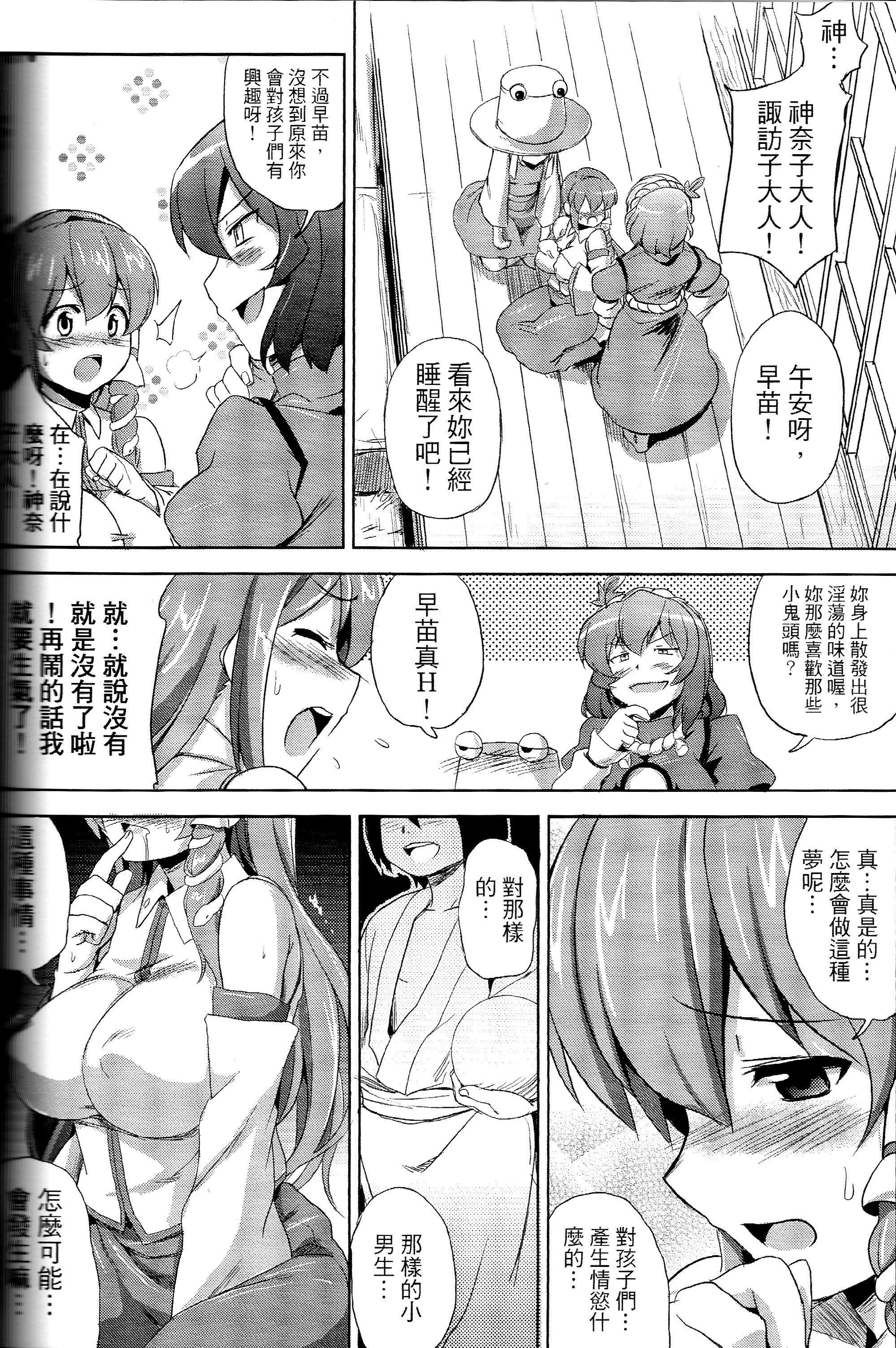 (FF21) [電萌 (Try)] 東方乳夢想 (東方Project) [中国語]
