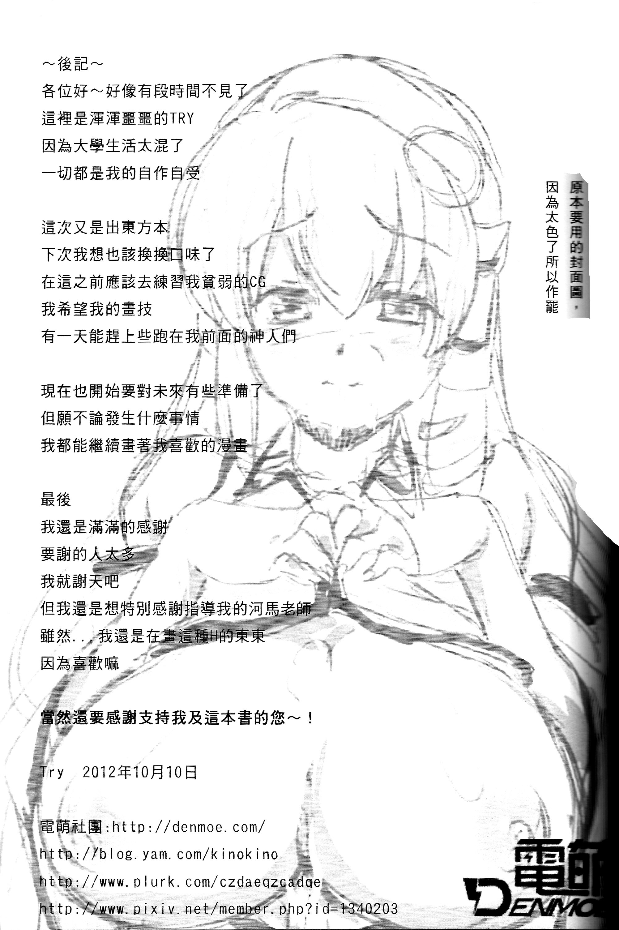 (FF21) [電萌 (Try)] 東方乳夢想 (東方Project) [中国語]