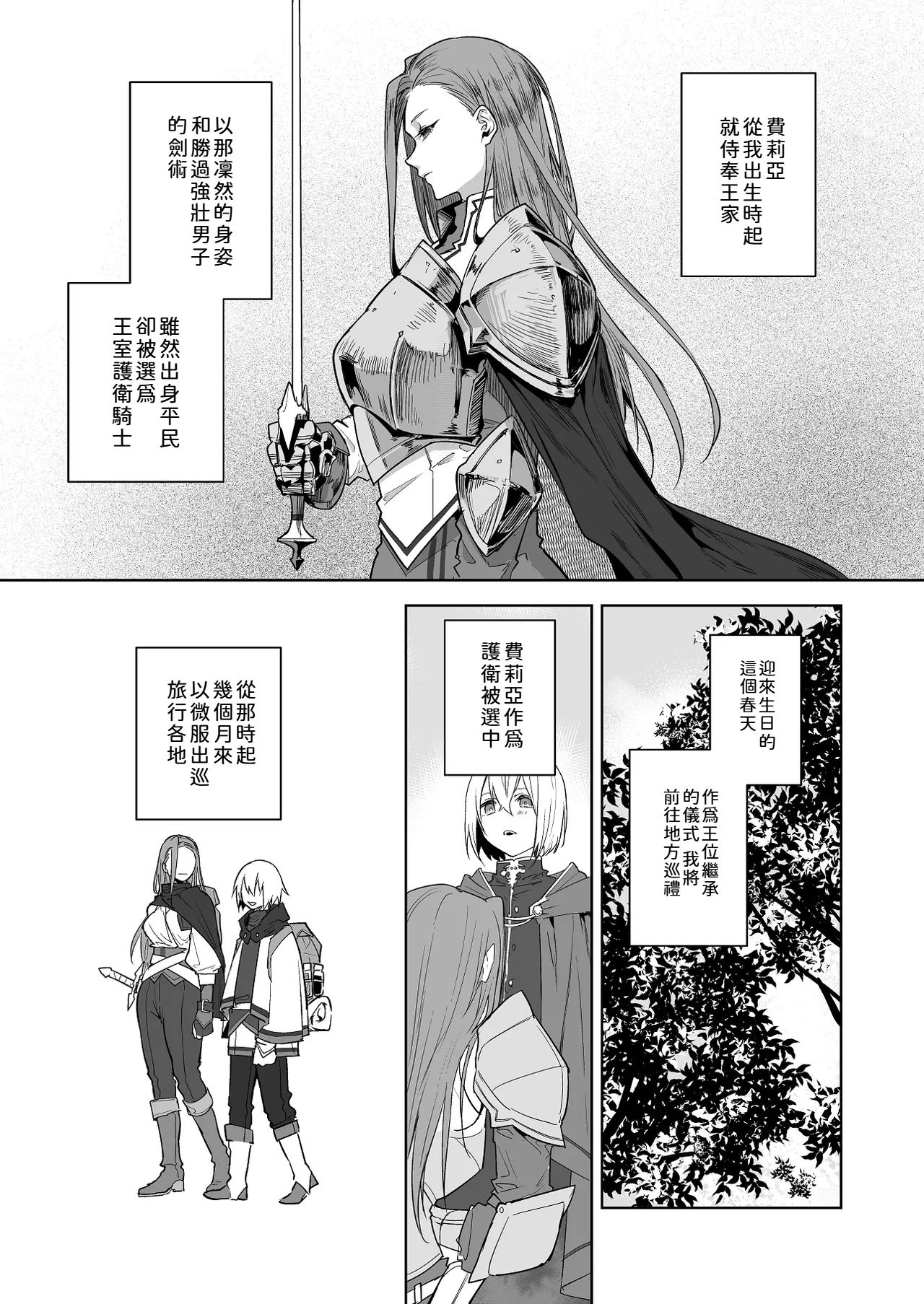 [鳴瀬南] 護衛女騎士と王子の関係が壊れる日｜マッチング女子校生のエッチな性育記 [中国翻訳]