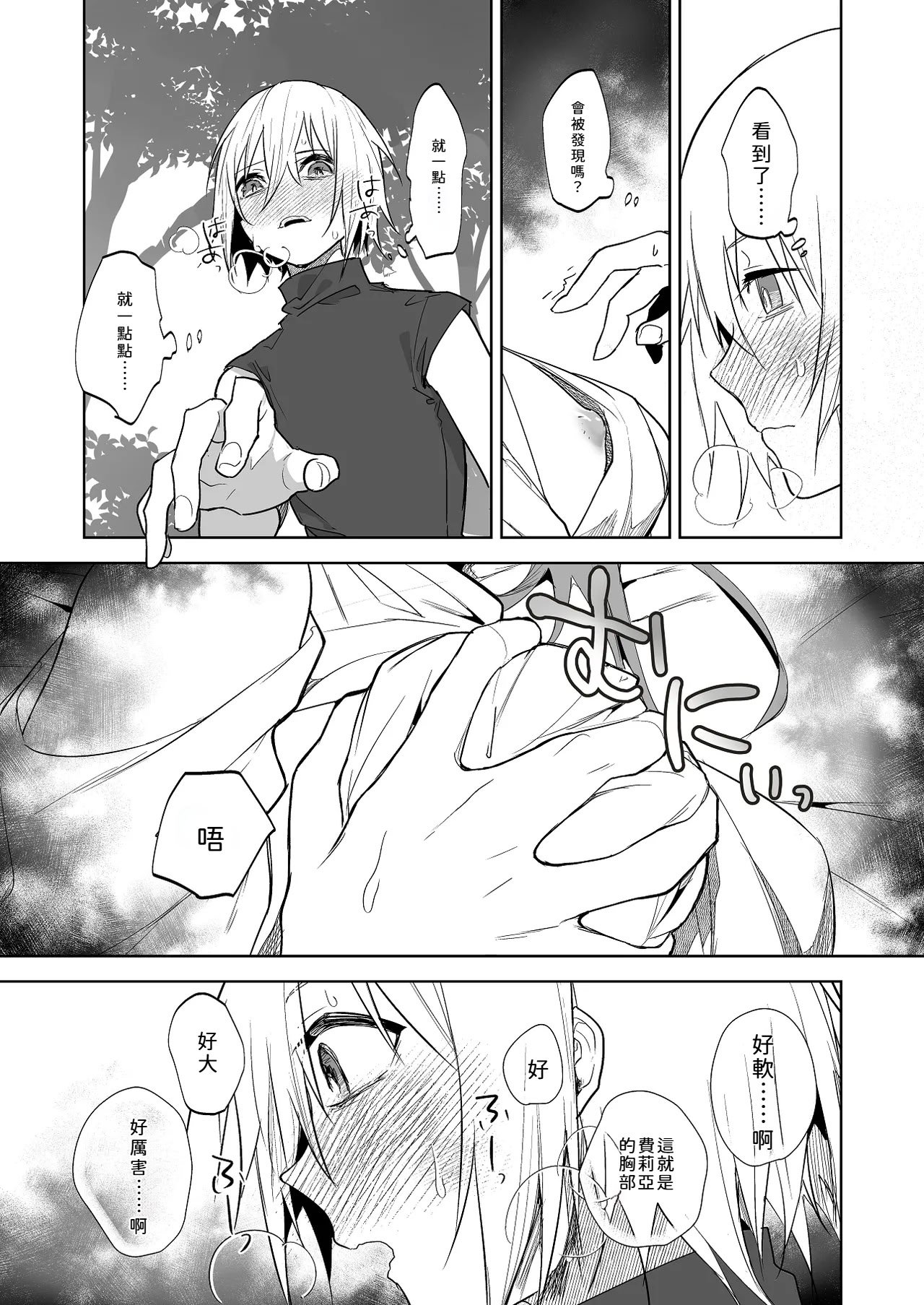 [鳴瀬南] 護衛女騎士と王子の関係が壊れる日｜マッチング女子校生のエッチな性育記 [中国翻訳]