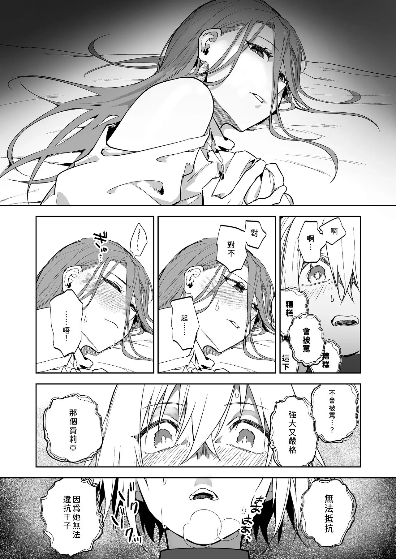 [鳴瀬南] 護衛女騎士と王子の関係が壊れる日｜マッチング女子校生のエッチな性育記 [中国翻訳]