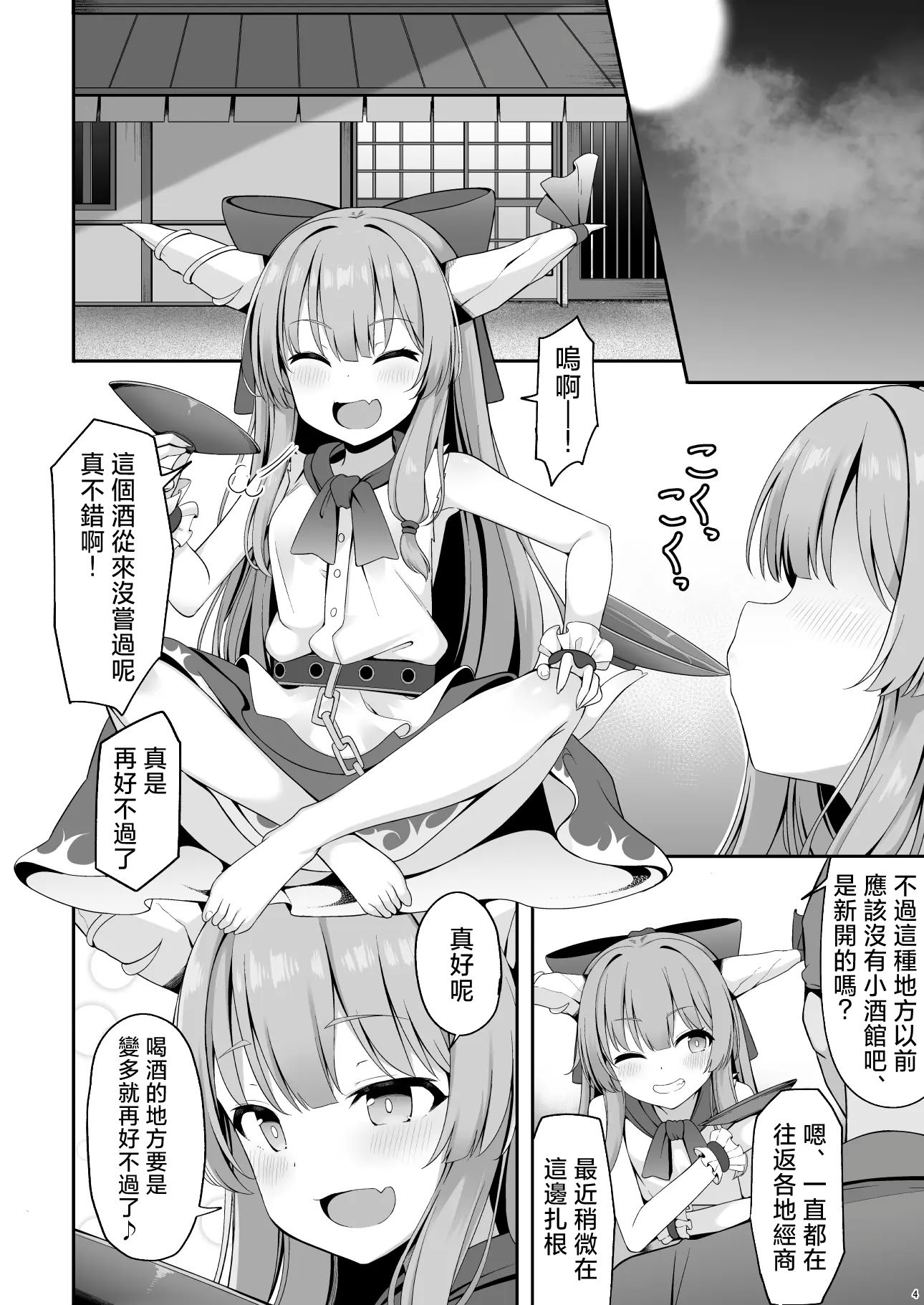 [筆置製作所 (鯖野筆置)] 鬼の萃香さんが快楽堕ちなんてする訳がない! (東方project)｜萃香作爲鬼完全沉浸于快感什麽的絕對不可能!! [明稿昨拖漢化組] [DL版]