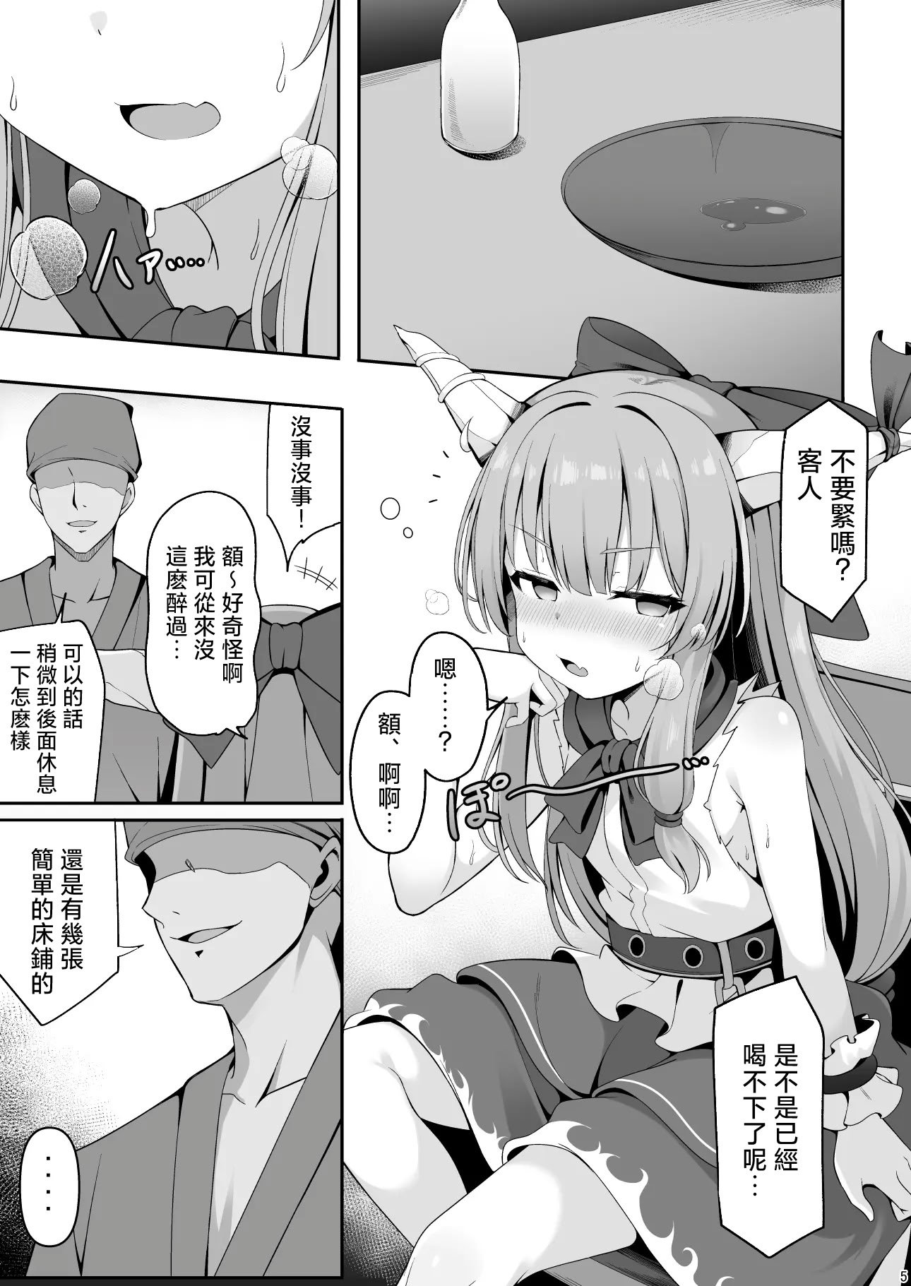 [筆置製作所 (鯖野筆置)] 鬼の萃香さんが快楽堕ちなんてする訳がない! (東方project)｜萃香作爲鬼完全沉浸于快感什麽的絕對不可能!! [明稿昨拖漢化組] [DL版]