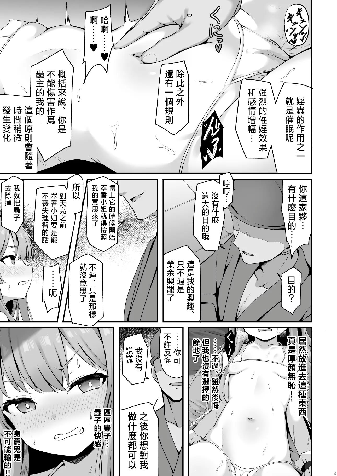 [筆置製作所 (鯖野筆置)] 鬼の萃香さんが快楽堕ちなんてする訳がない! (東方project)｜萃香作爲鬼完全沉浸于快感什麽的絕對不可能!! [明稿昨拖漢化組] [DL版]