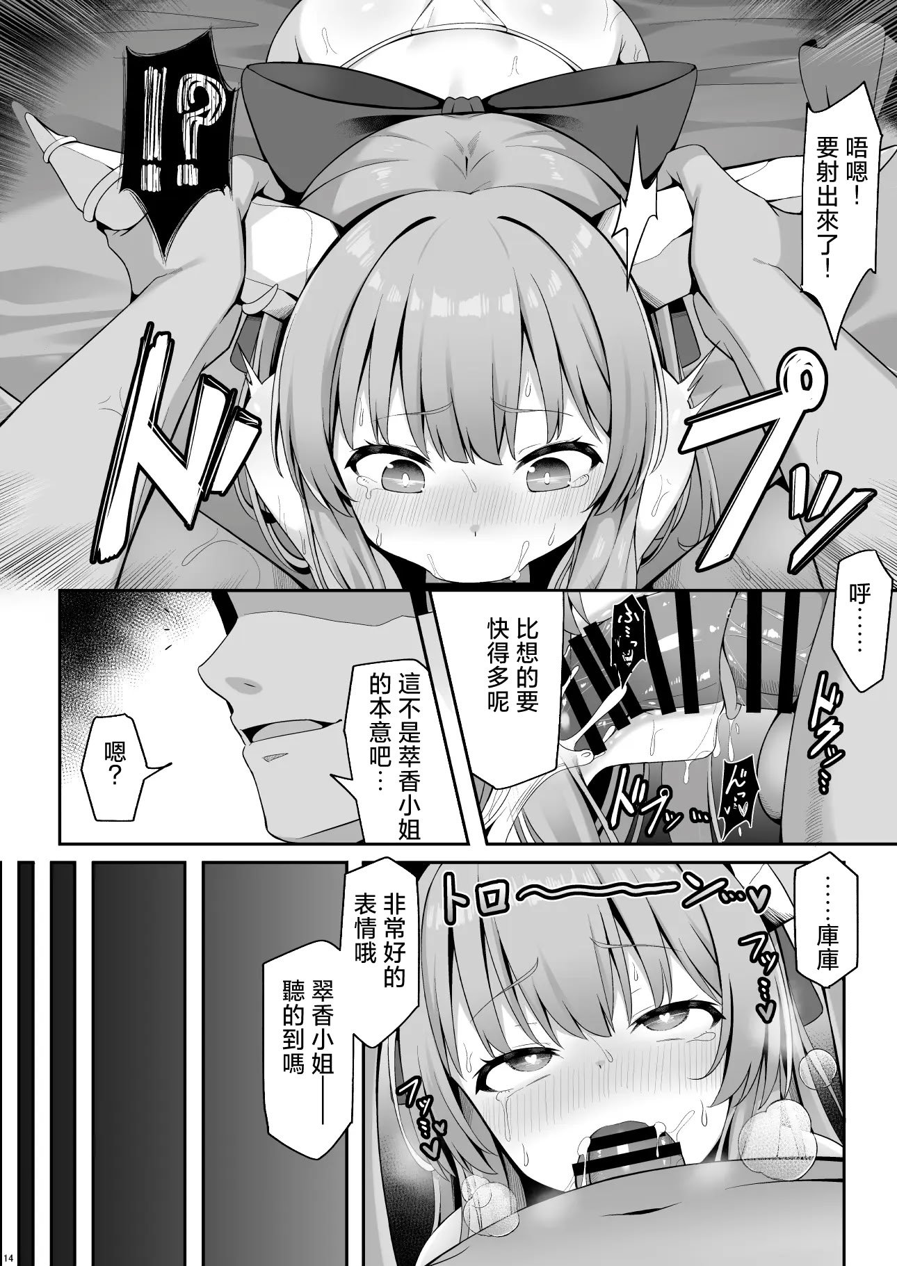 [筆置製作所 (鯖野筆置)] 鬼の萃香さんが快楽堕ちなんてする訳がない! (東方project)｜萃香作爲鬼完全沉浸于快感什麽的絕對不可能!! [明稿昨拖漢化組] [DL版]