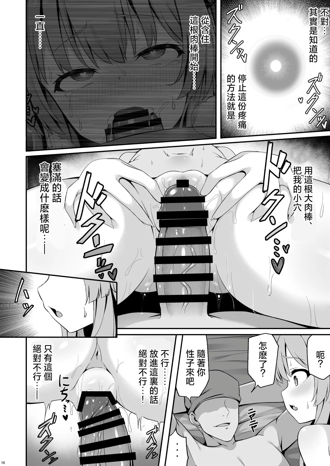 [筆置製作所 (鯖野筆置)] 鬼の萃香さんが快楽堕ちなんてする訳がない! (東方project)｜萃香作爲鬼完全沉浸于快感什麽的絕對不可能!! [明稿昨拖漢化組] [DL版]