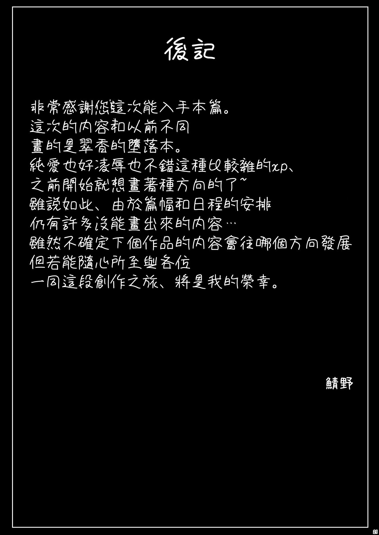 [筆置製作所 (鯖野筆置)] 鬼の萃香さんが快楽堕ちなんてする訳がない! (東方project)｜萃香作爲鬼完全沉浸于快感什麽的絕對不可能!! [明稿昨拖漢化組] [DL版]