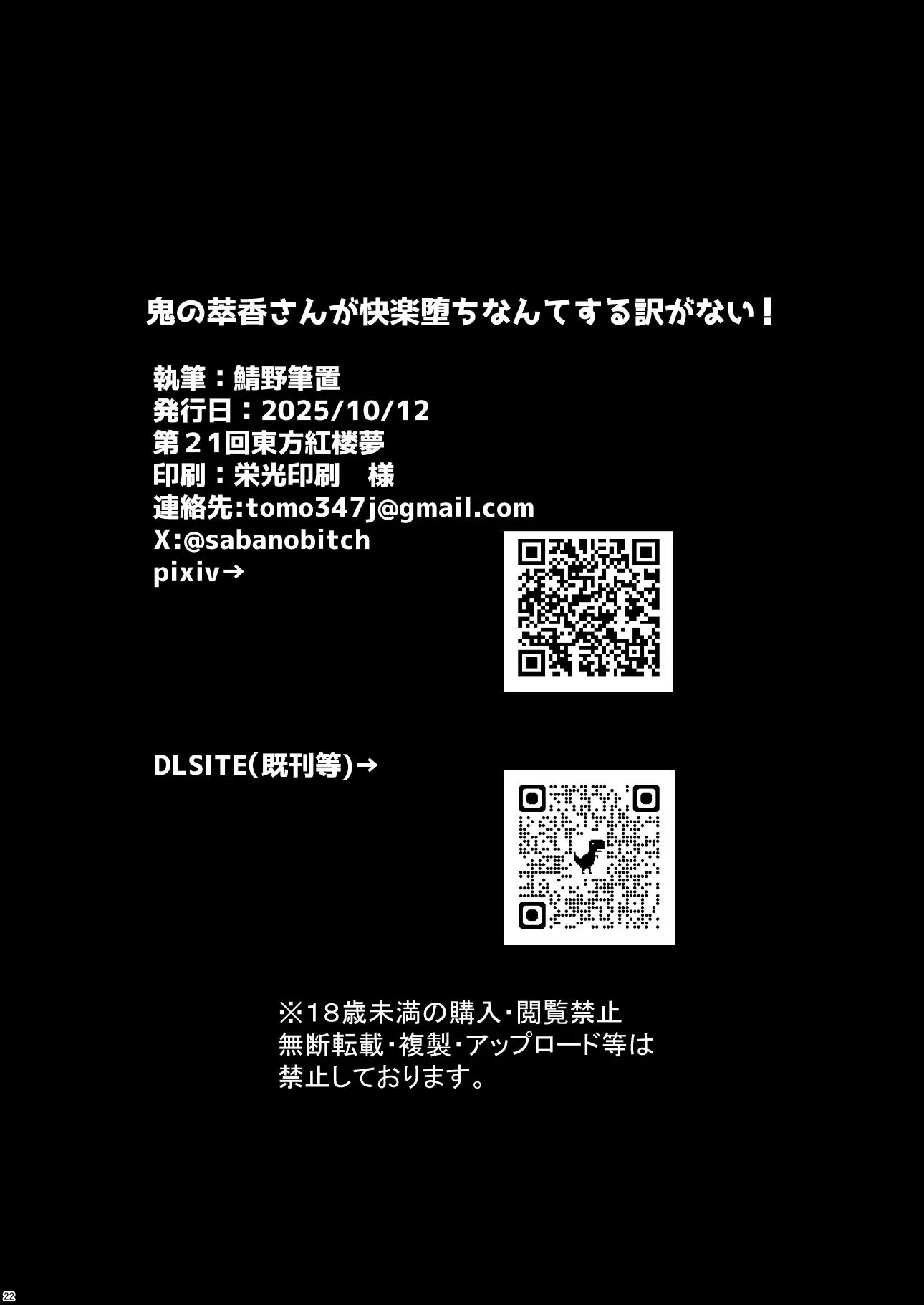[筆置製作所 (鯖野筆置)] 鬼の萃香さんが快楽堕ちなんてする訳がない! (東方project)｜萃香作爲鬼完全沉浸于快感什麽的絕對不可能!! [明稿昨拖漢化組] [DL版]