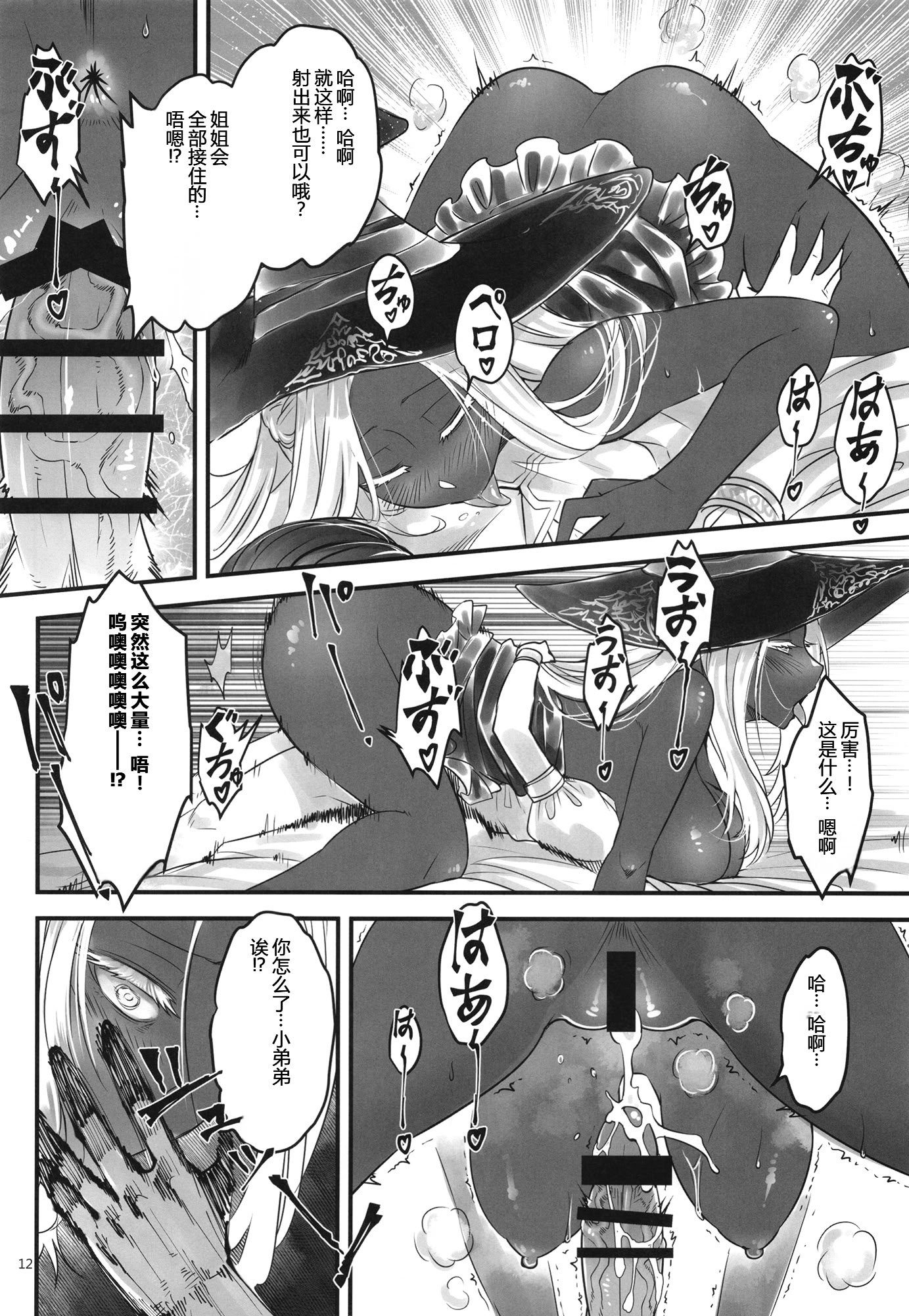 [三色坊 (黒青郎君)] エルデンキラキラ：闇夜娼館 (エルデンリング ナイトレイン) [fatecyx机翻] [DL版]