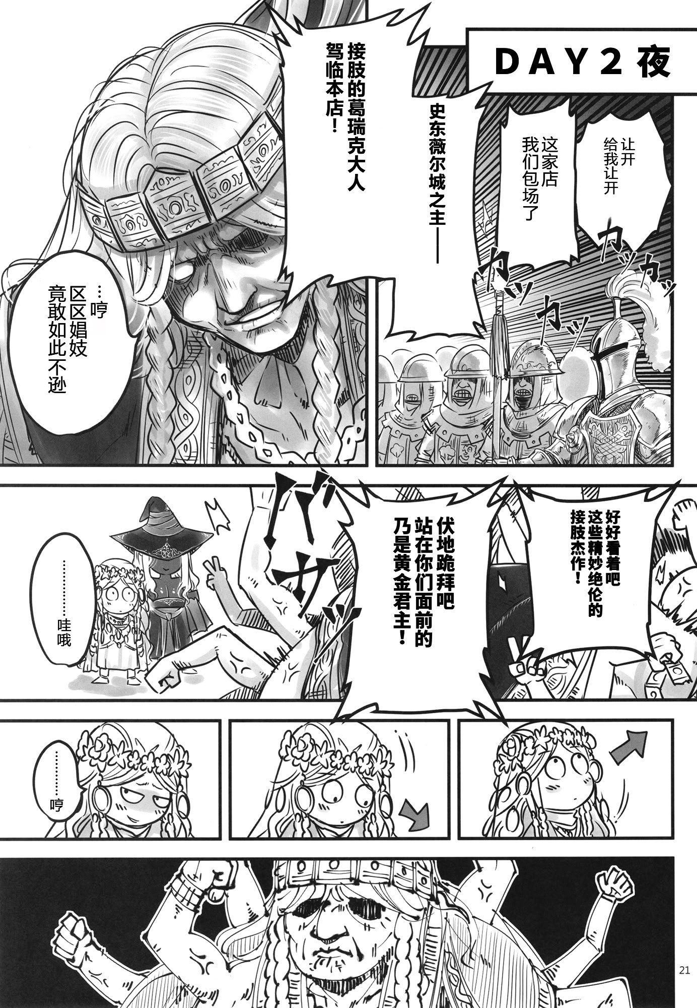 [三色坊 (黒青郎君)] エルデンキラキラ：闇夜娼館 (エルデンリング ナイトレイン) [fatecyx机翻] [DL版]