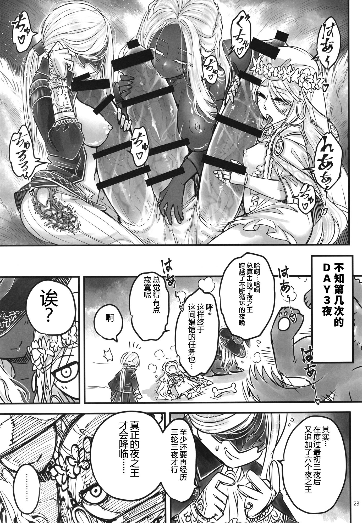 [三色坊 (黒青郎君)] エルデンキラキラ：闇夜娼館 (エルデンリング ナイトレイン) [fatecyx机翻] [DL版]
