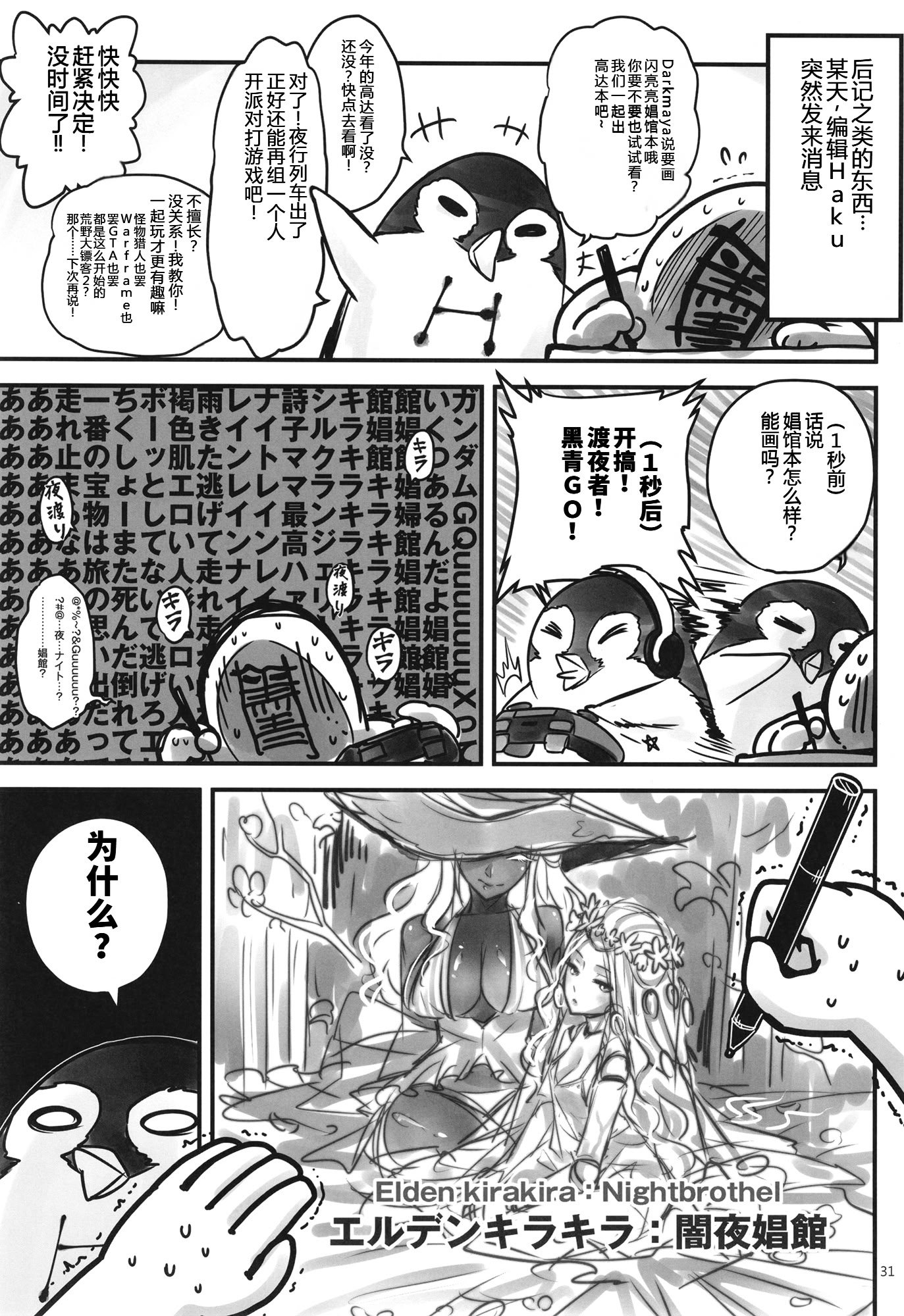 [三色坊 (黒青郎君)] エルデンキラキラ：闇夜娼館 (エルデンリング ナイトレイン) [fatecyx机翻] [DL版]