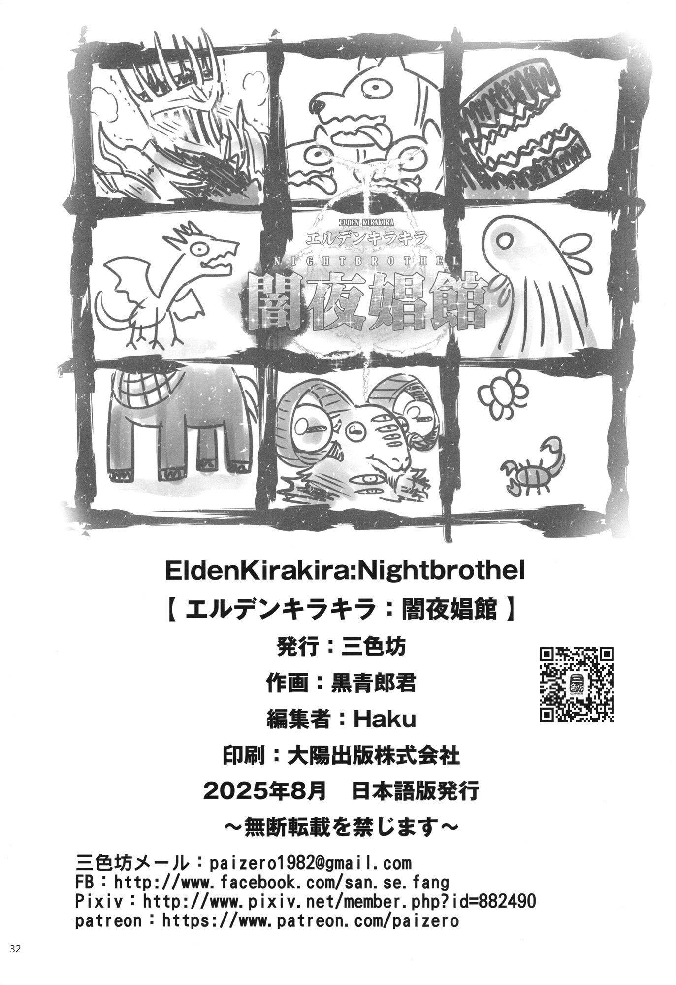 [三色坊 (黒青郎君)] エルデンキラキラ：闇夜娼館 (エルデンリング ナイトレイン) [fatecyx机翻] [DL版]