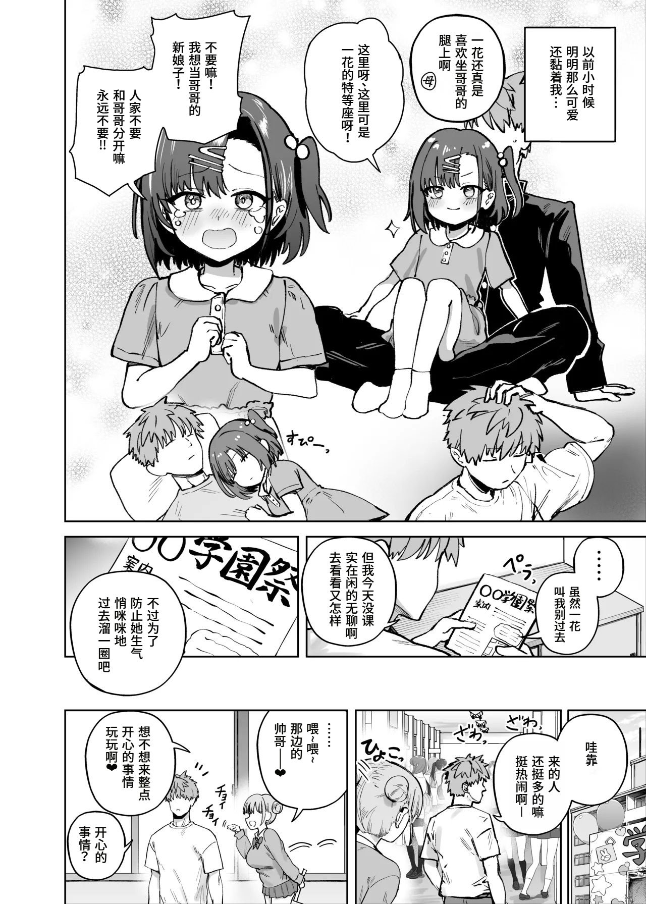 [ソロシメジ (ぶなぴー397円)] 2年C組学園おっぱぶのキャストに妹がいた [做点汉化] [DL版]