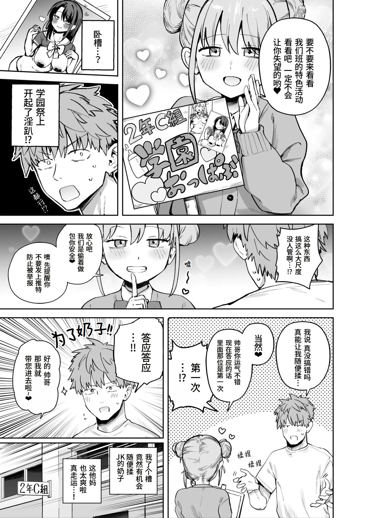 [ソロシメジ (ぶなぴー397円)] 2年C組学園おっぱぶのキャストに妹がいた [做点汉化] [DL版]