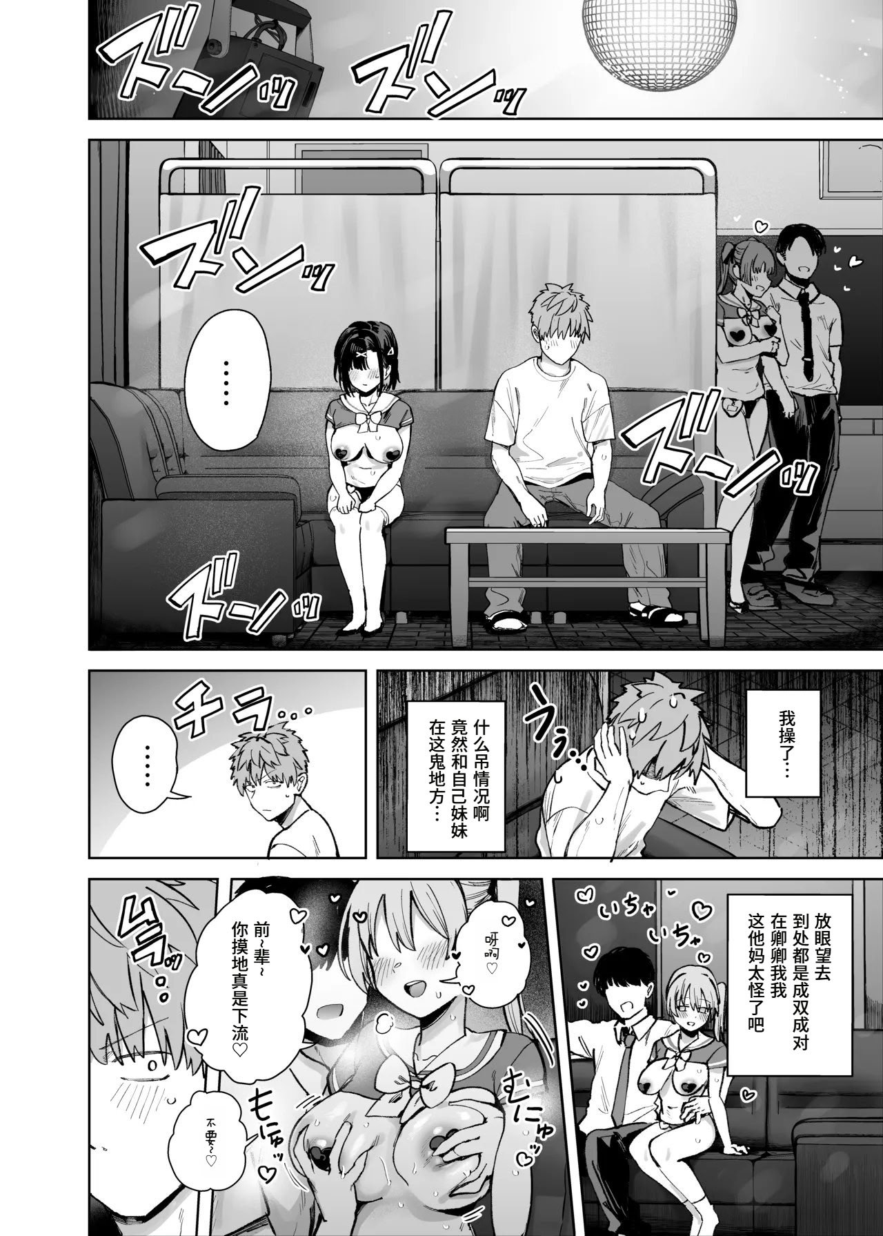 [ソロシメジ (ぶなぴー397円)] 2年C組学園おっぱぶのキャストに妹がいた [做点汉化] [DL版]