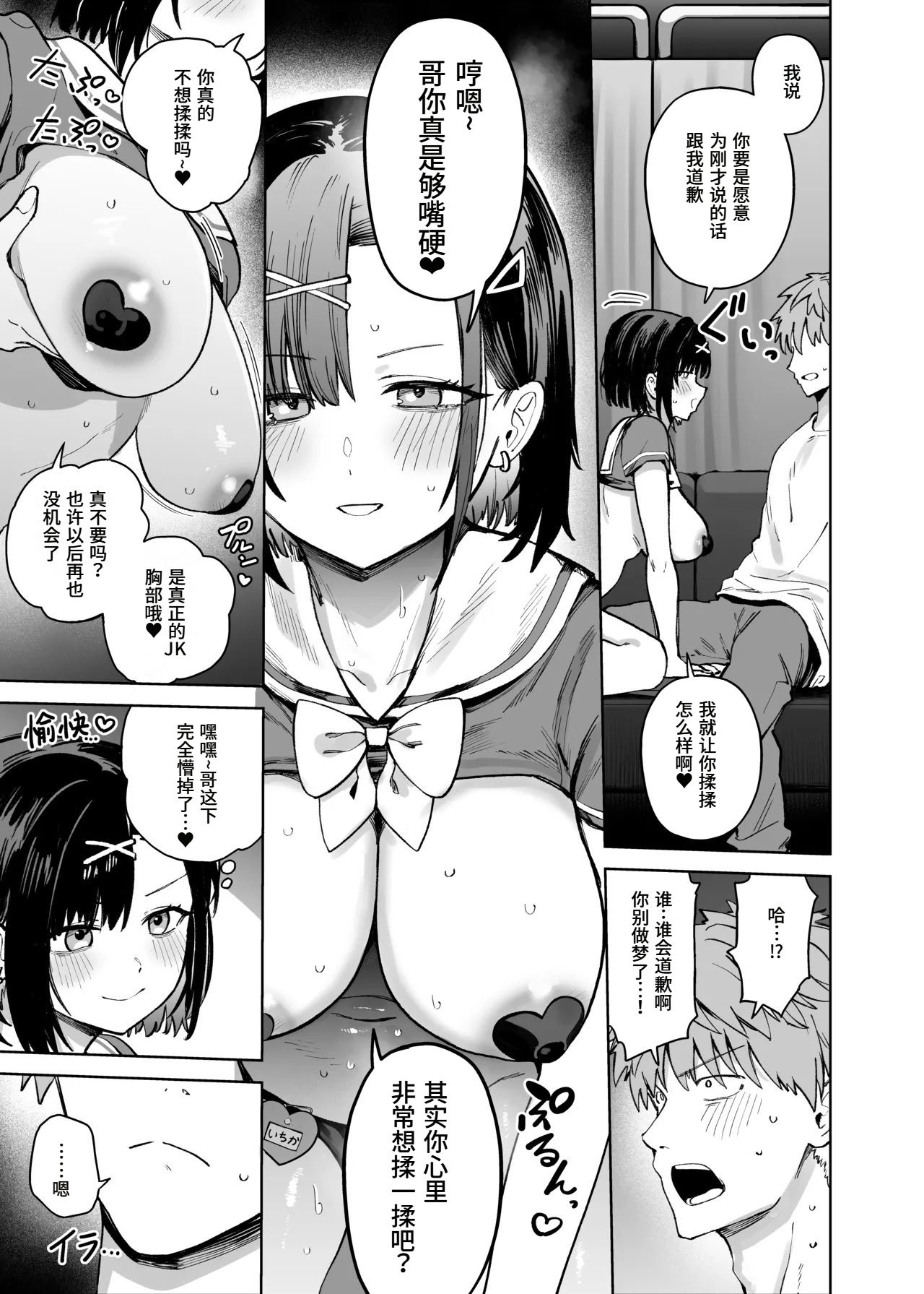 [ソロシメジ (ぶなぴー397円)] 2年C組学園おっぱぶのキャストに妹がいた [做点汉化] [DL版]