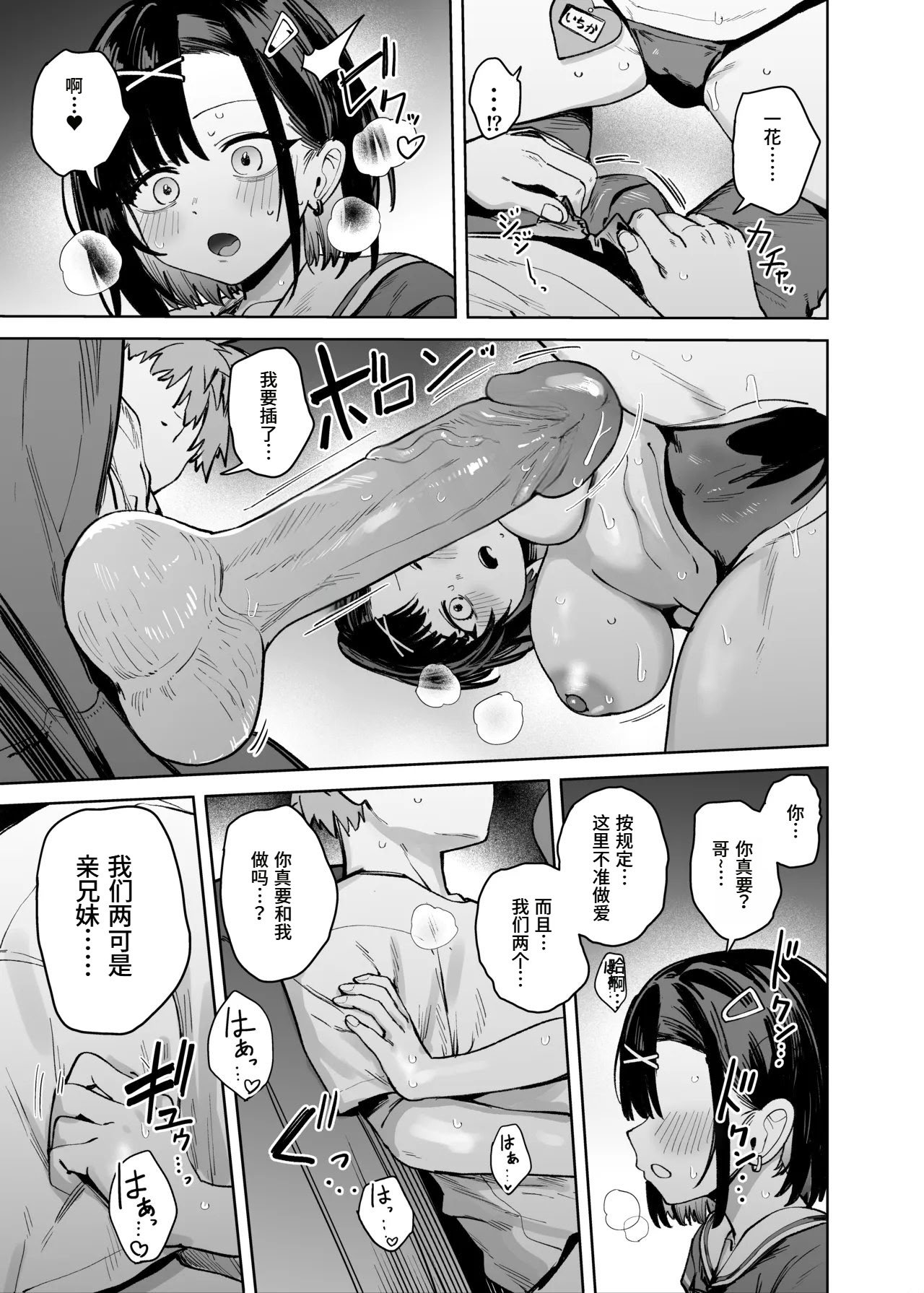 [ソロシメジ (ぶなぴー397円)] 2年C組学園おっぱぶのキャストに妹がいた [做点汉化] [DL版]