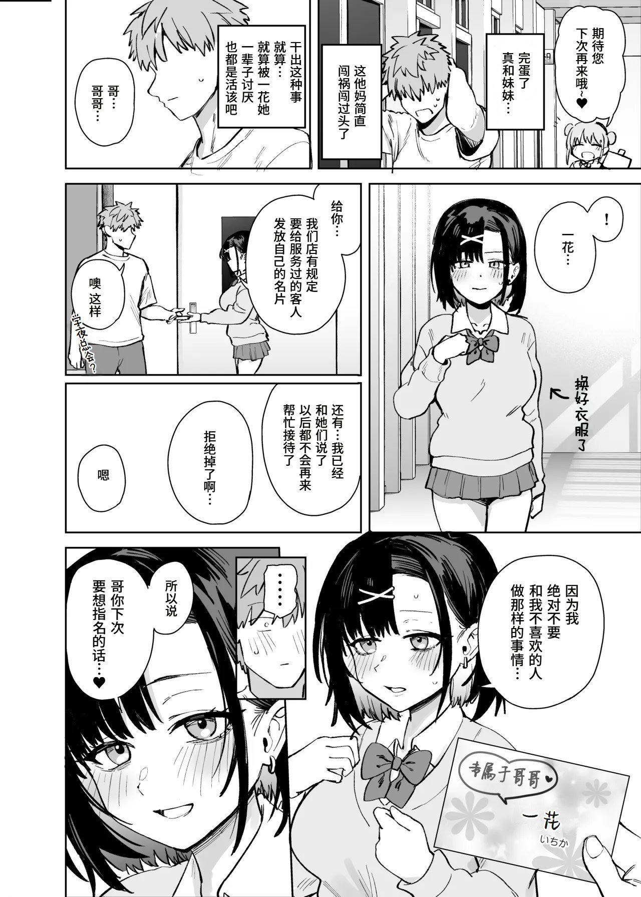 [ソロシメジ (ぶなぴー397円)] 2年C組学園おっぱぶのキャストに妹がいた [做点汉化] [DL版]