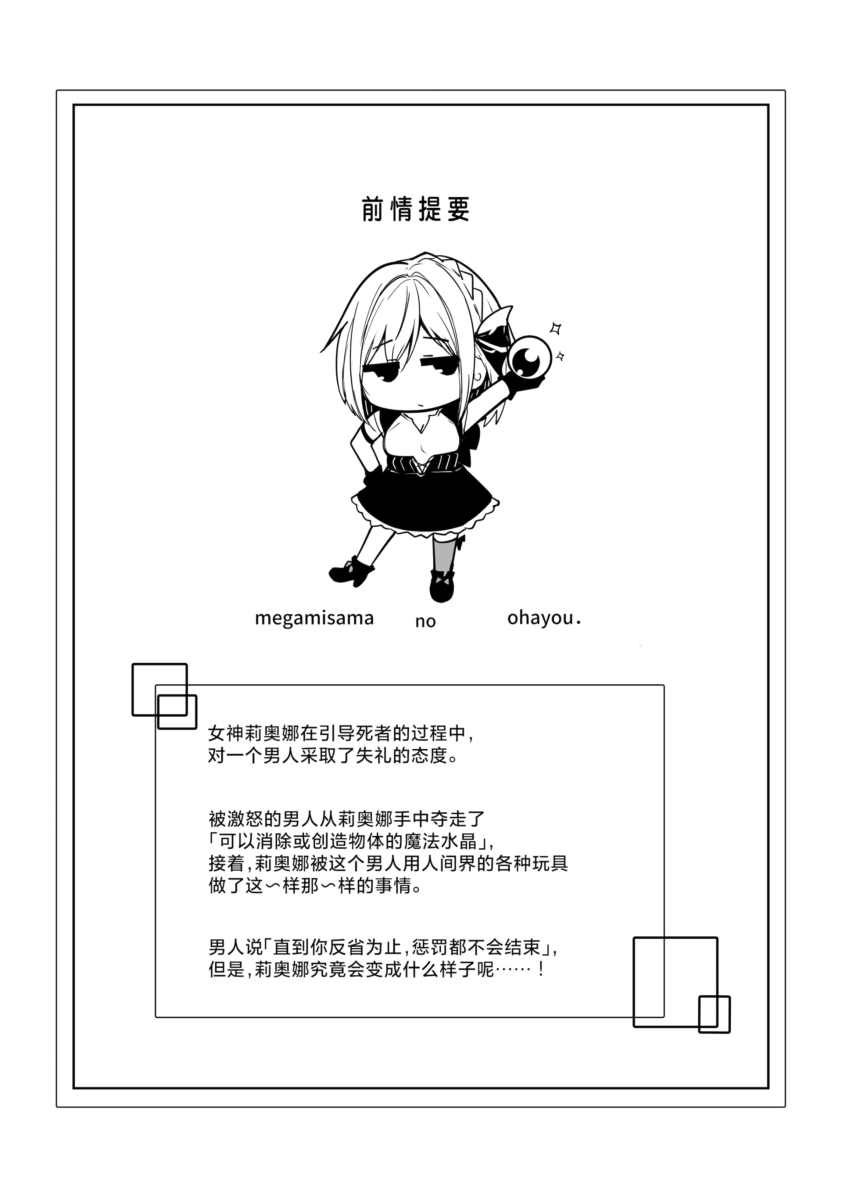 [めんこまち (めーん)] 女神さまのおはよう 2｜女神大人的早安问好 2 [白杨汉化组]