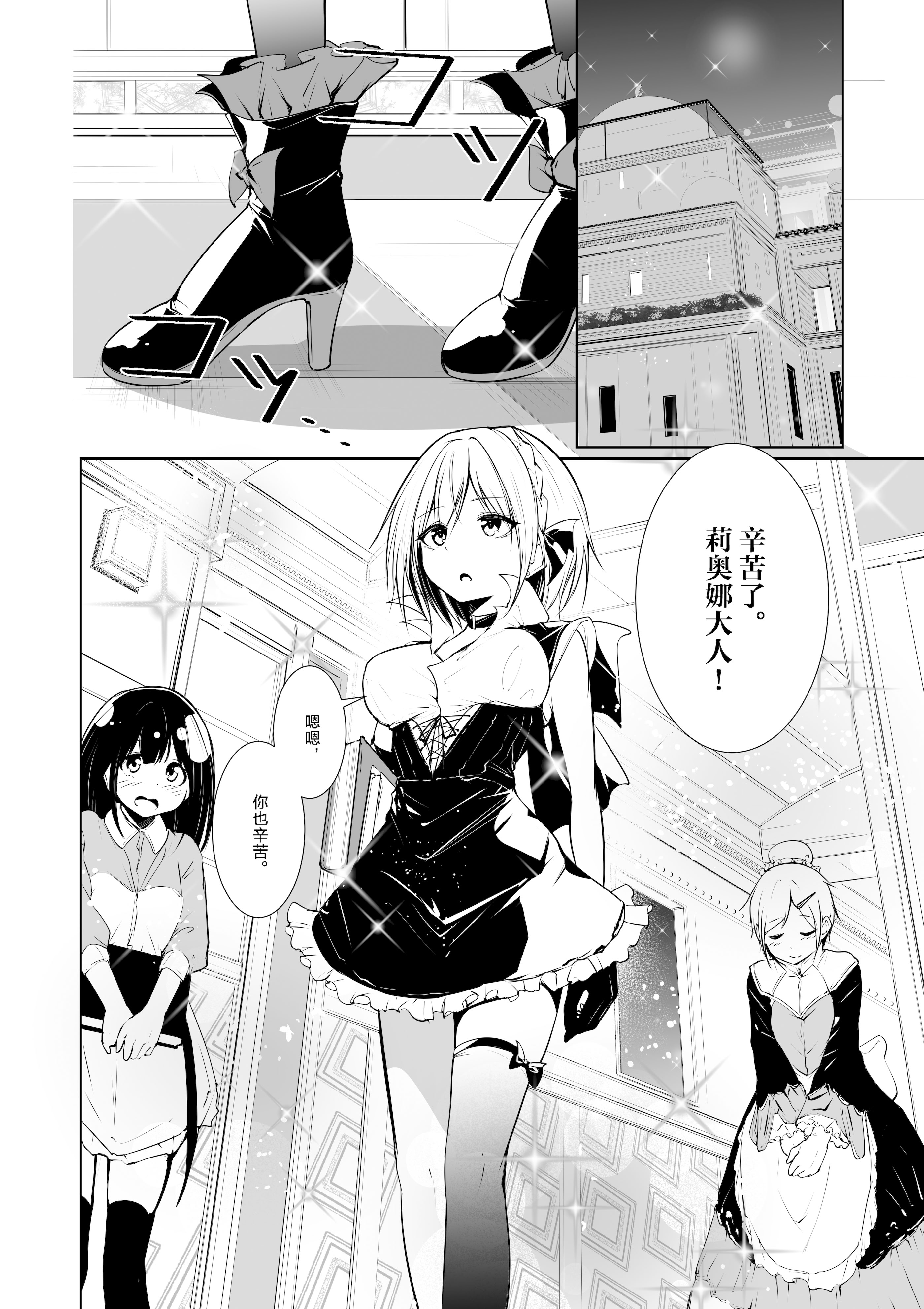 [めんこまち (めーん)] 女神さまのおはよう 2｜女神大人的早安问好 2 [白杨汉化组]