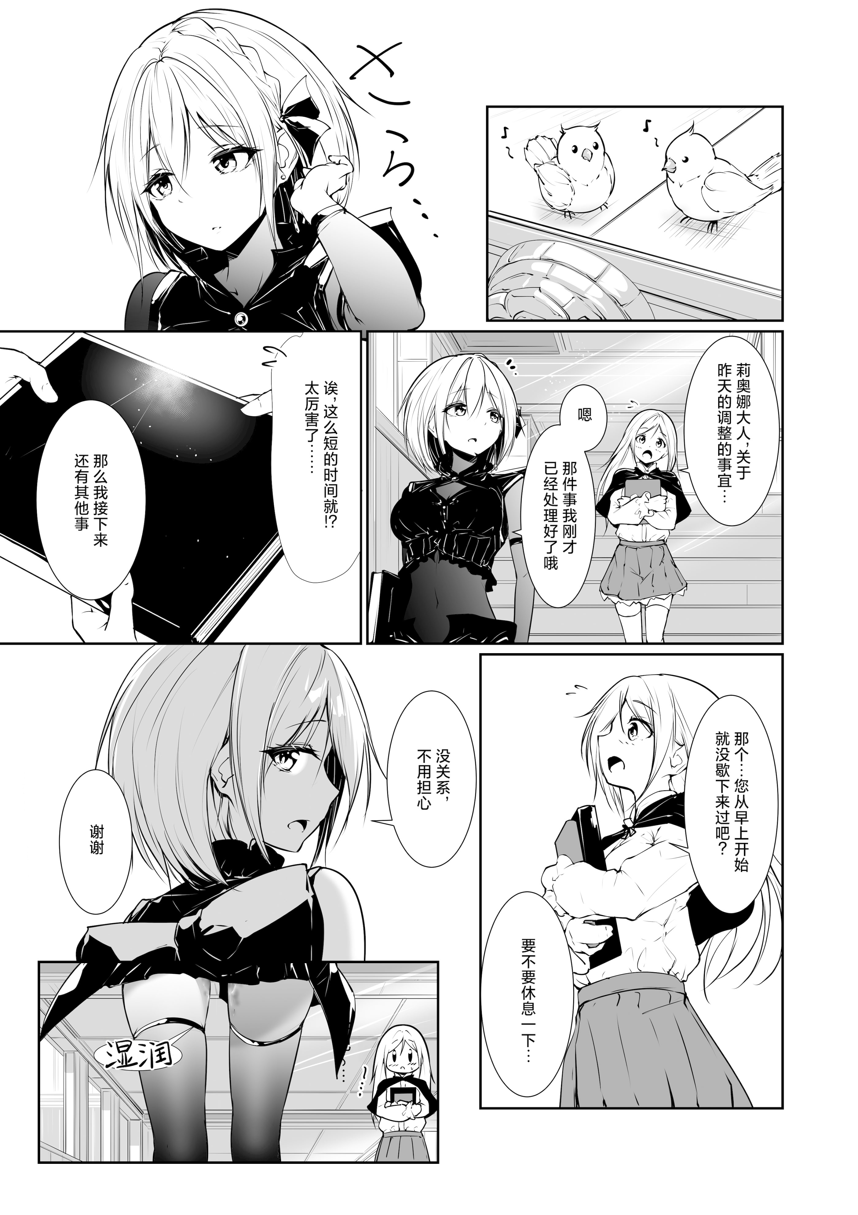 [めんこまち (めーん)] 女神さまのおはよう 2｜女神大人的早安问好 2 [白杨汉化组]