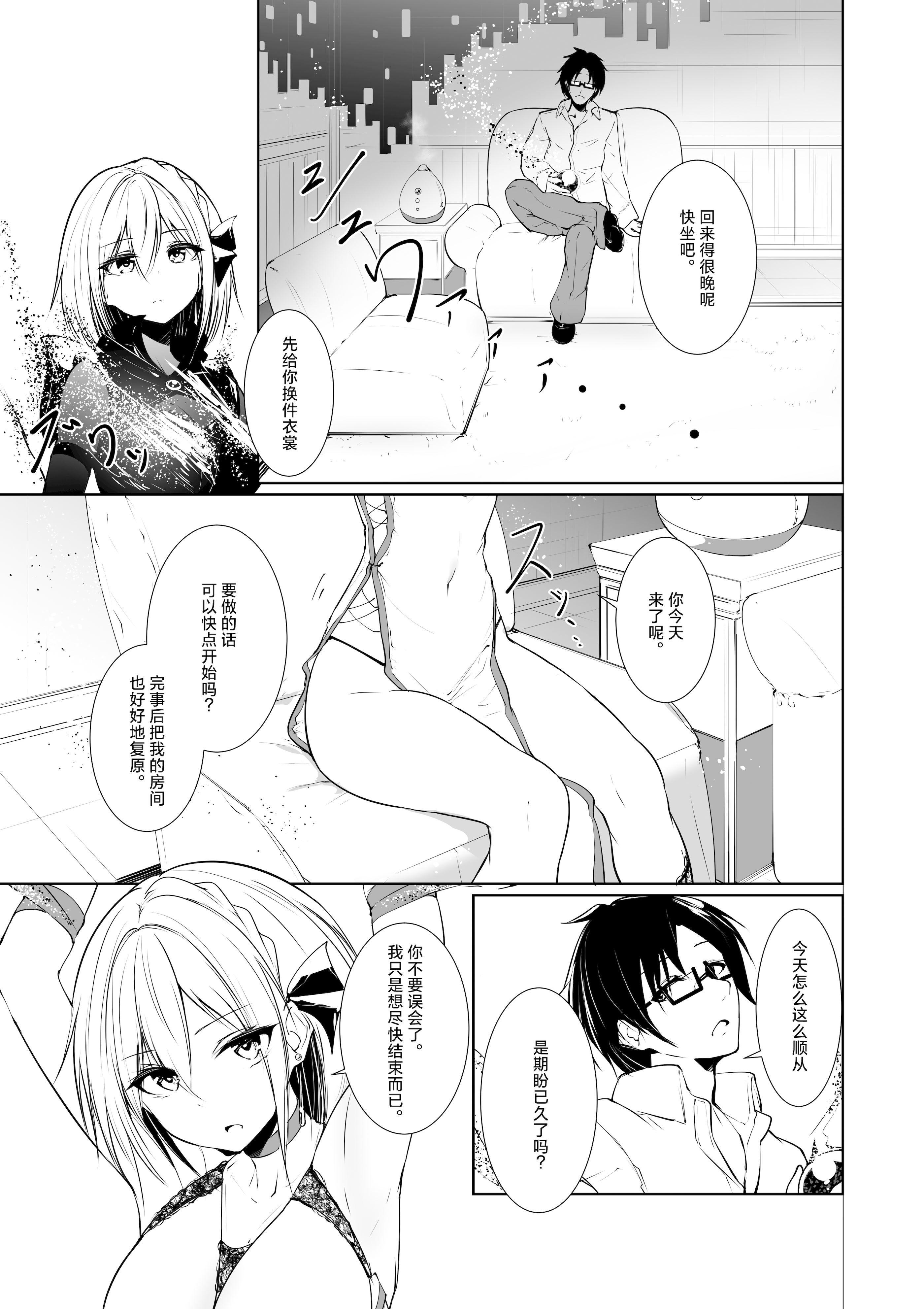 [めんこまち (めーん)] 女神さまのおはよう 2｜女神大人的早安问好 2 [白杨汉化组]