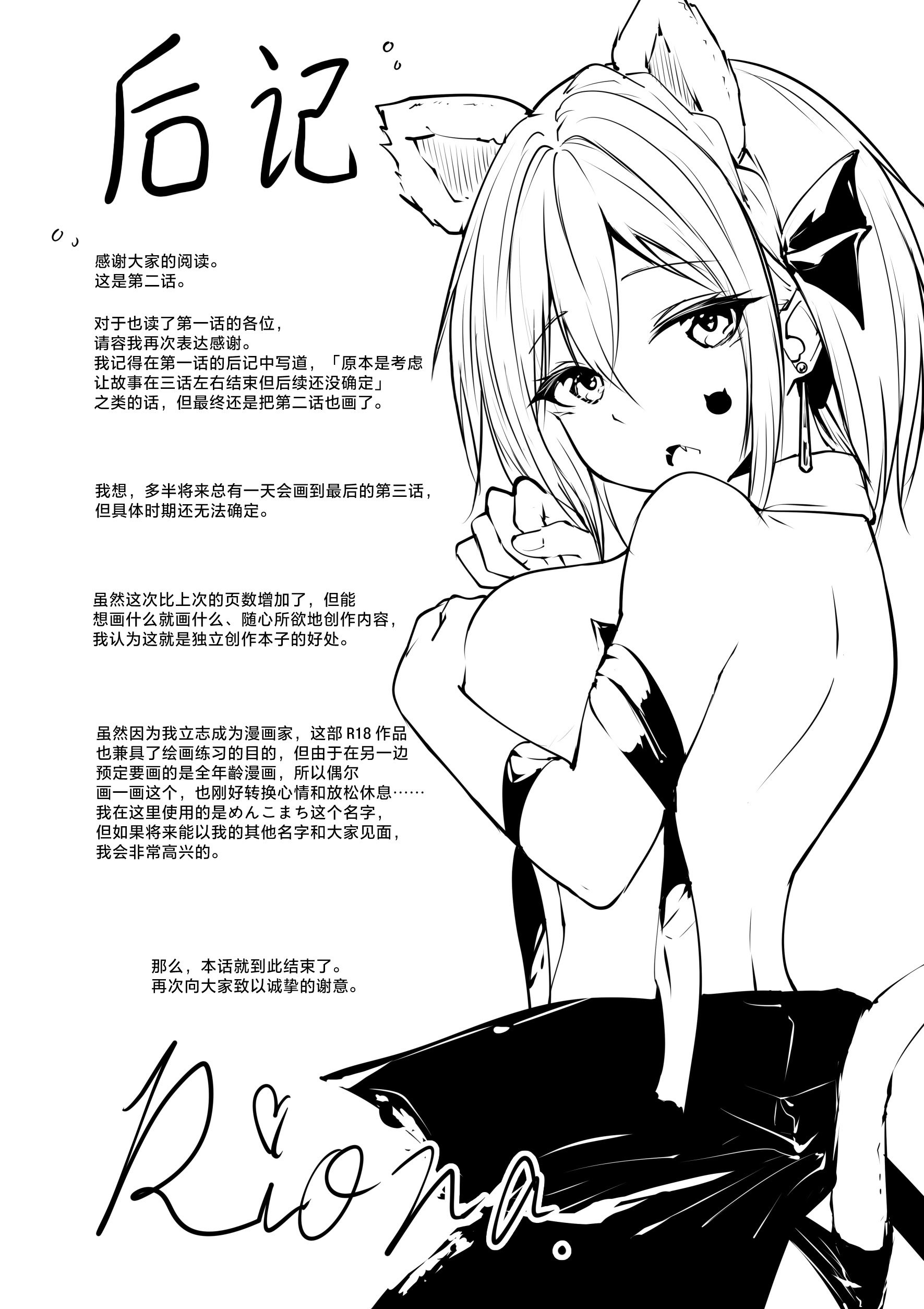 [めんこまち (めーん)] 女神さまのおはよう 2｜女神大人的早安问好 2 [白杨汉化组]
