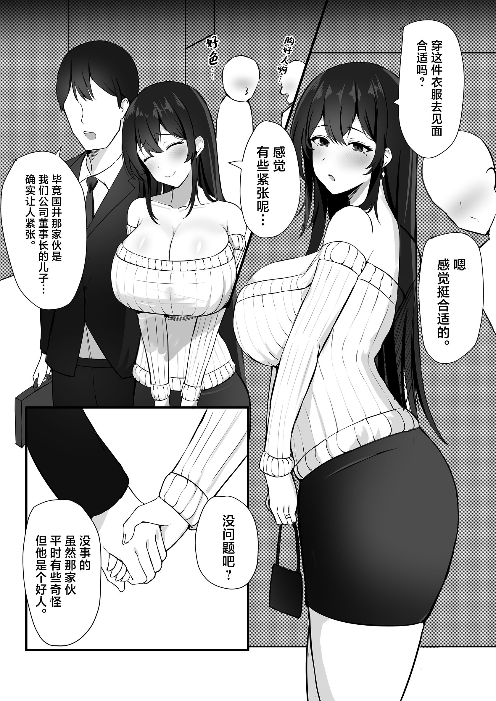 [みっつまん] 夫への隠しごと… [中国翻訳]