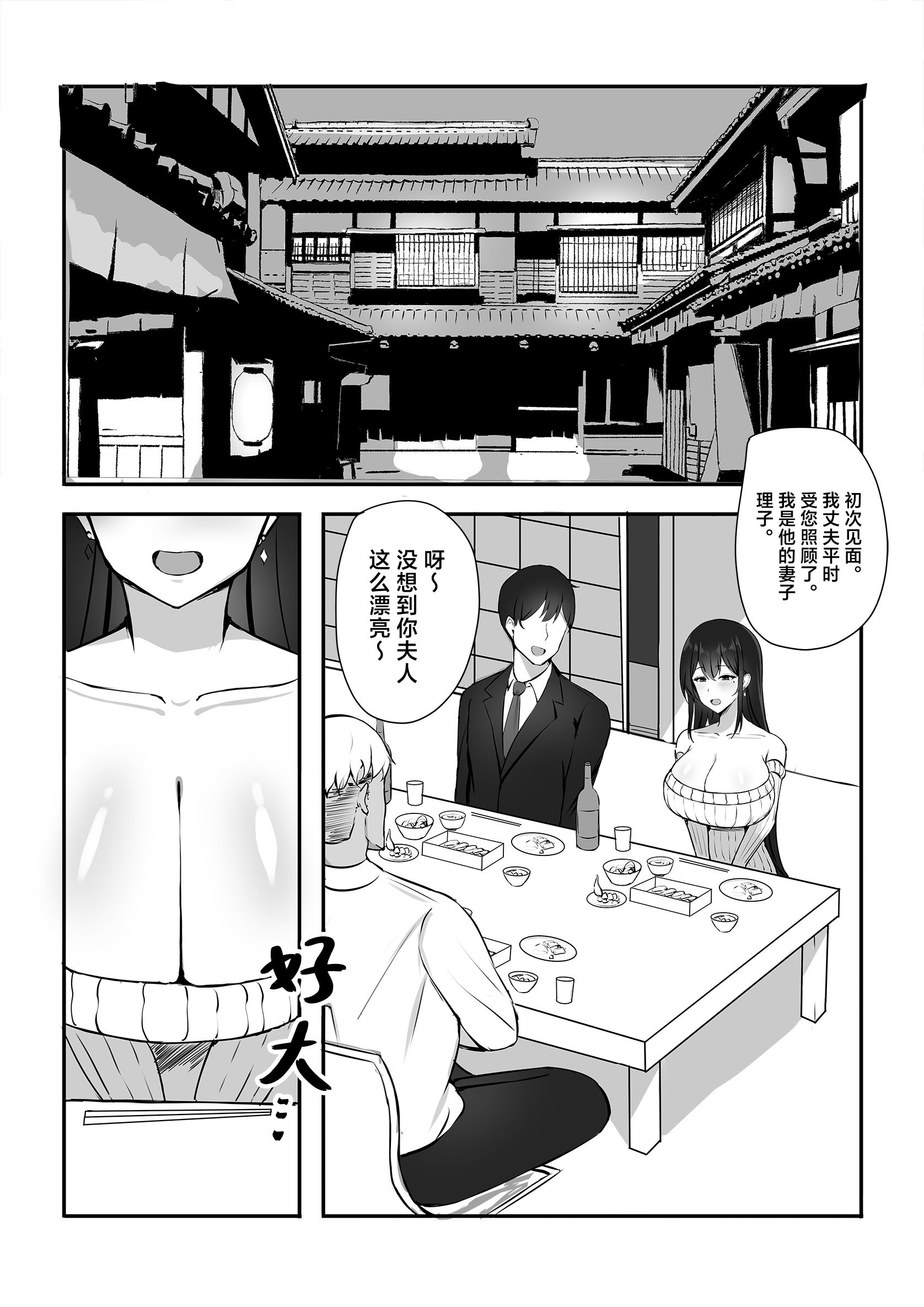 [みっつまん] 夫への隠しごと… [中国翻訳]