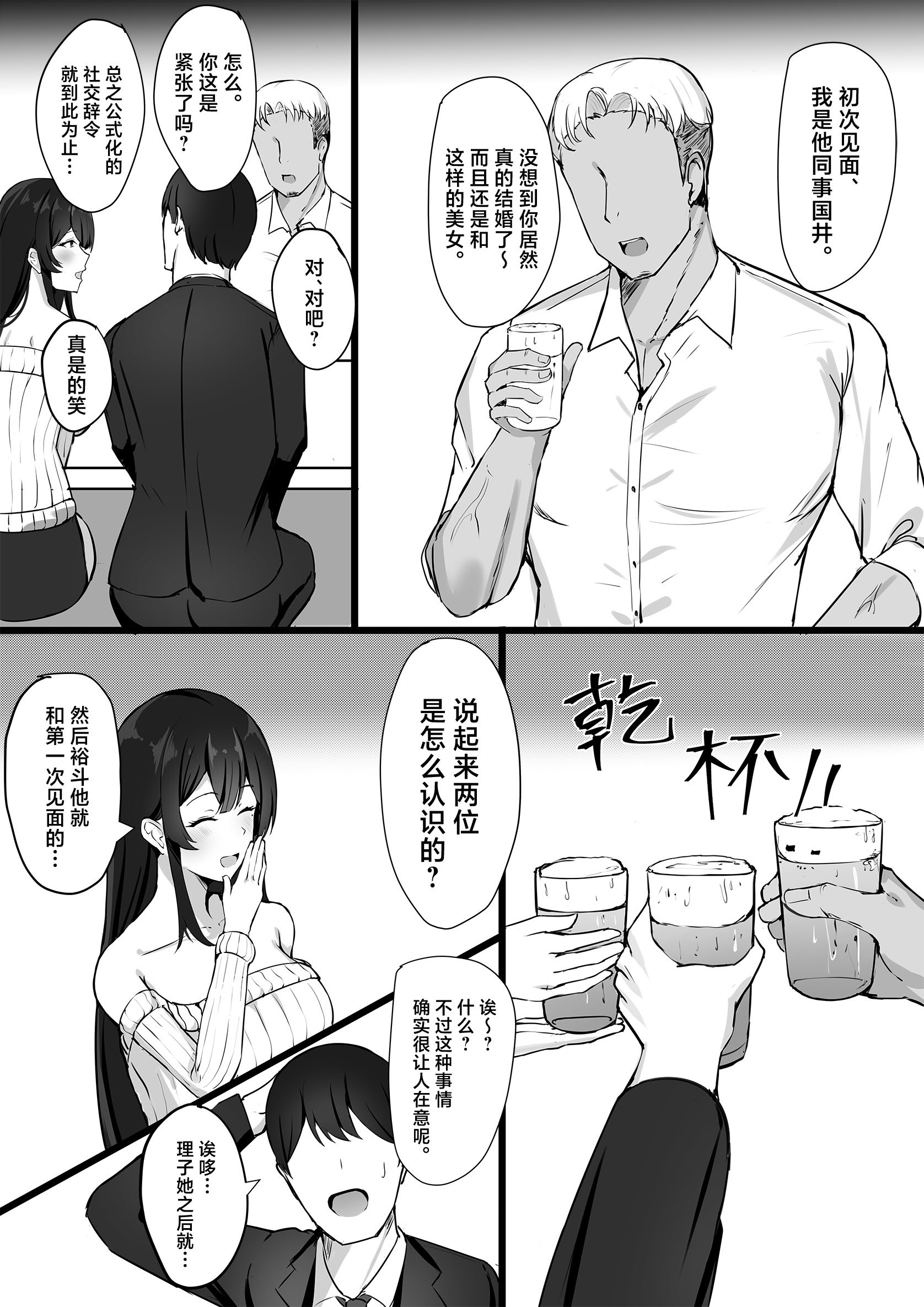 [みっつまん] 夫への隠しごと… [中国翻訳]