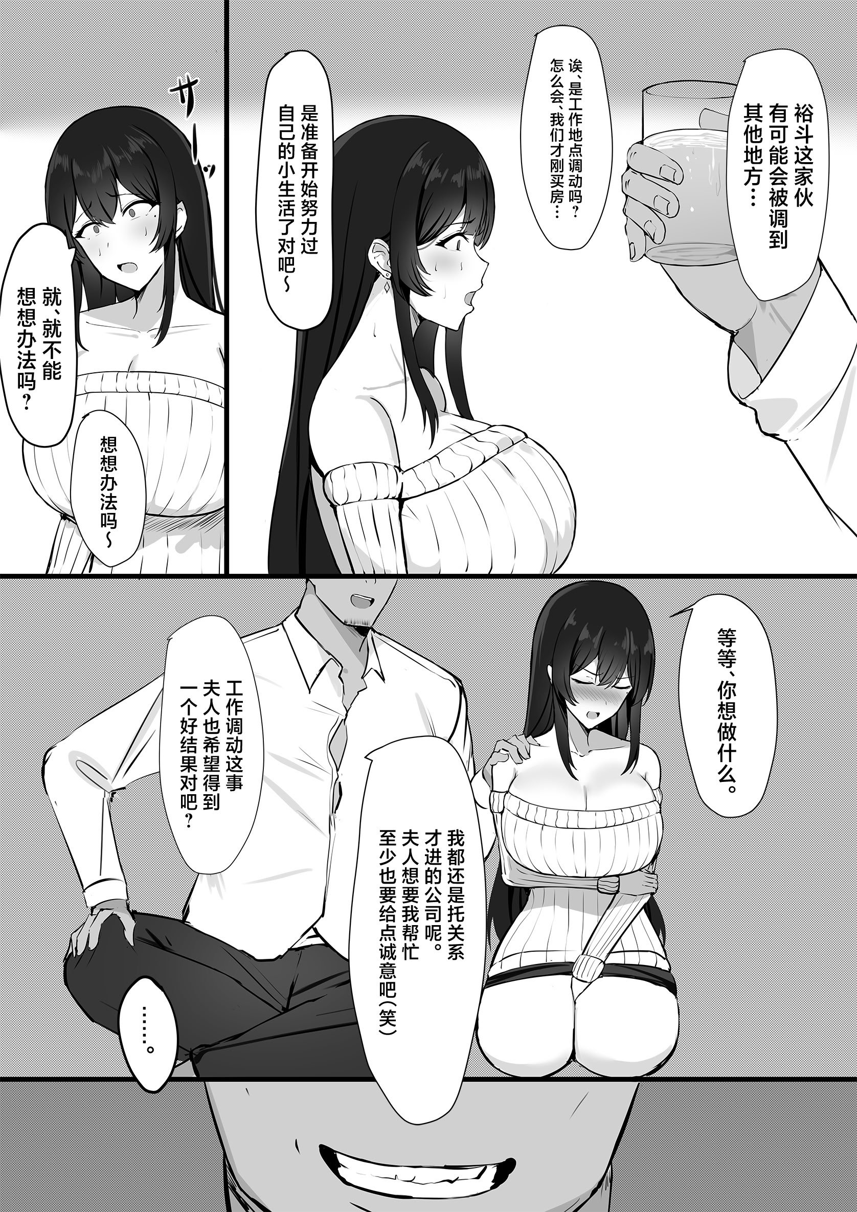 [みっつまん] 夫への隠しごと… [中国翻訳]