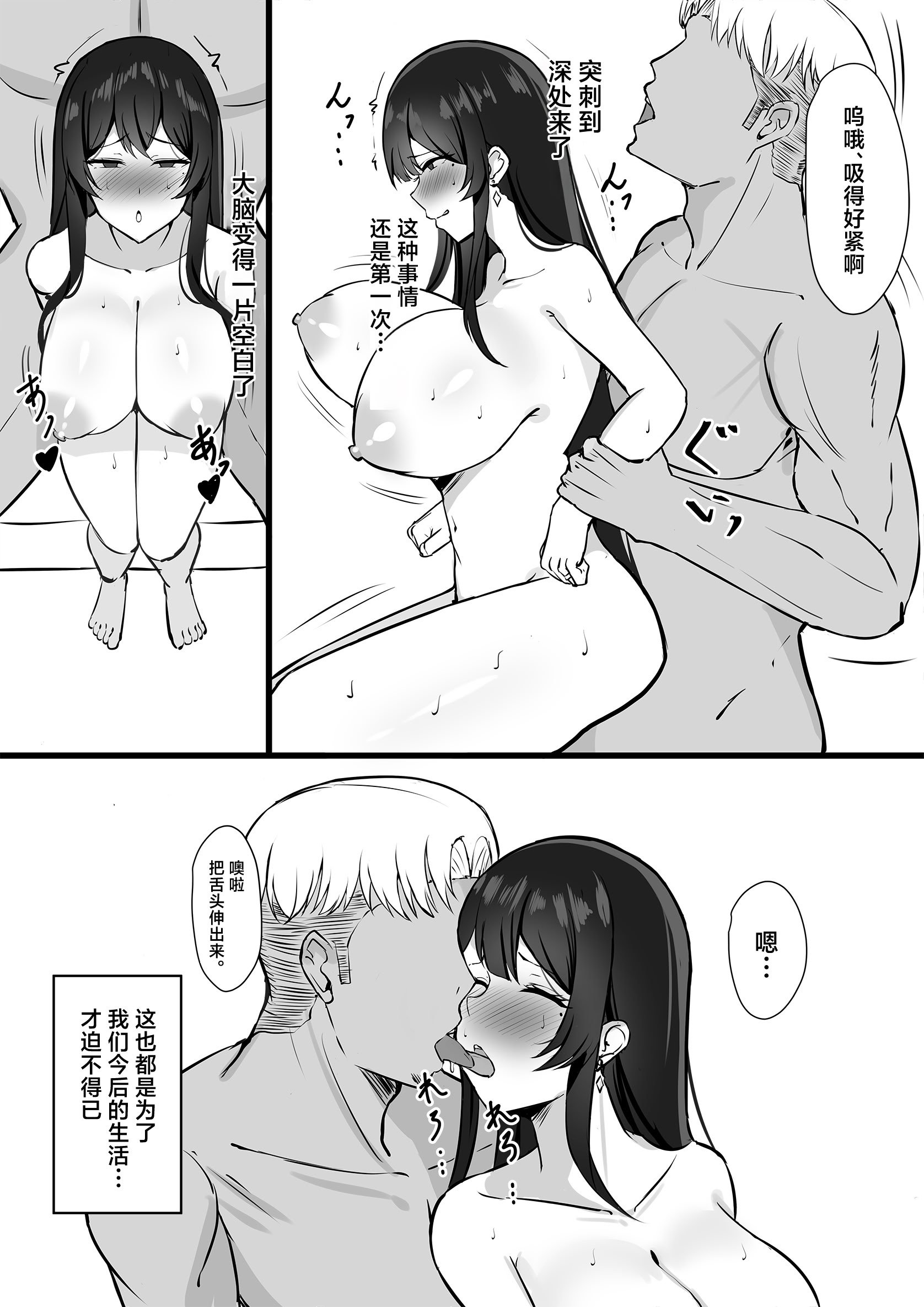 [みっつまん] 夫への隠しごと… [中国翻訳]