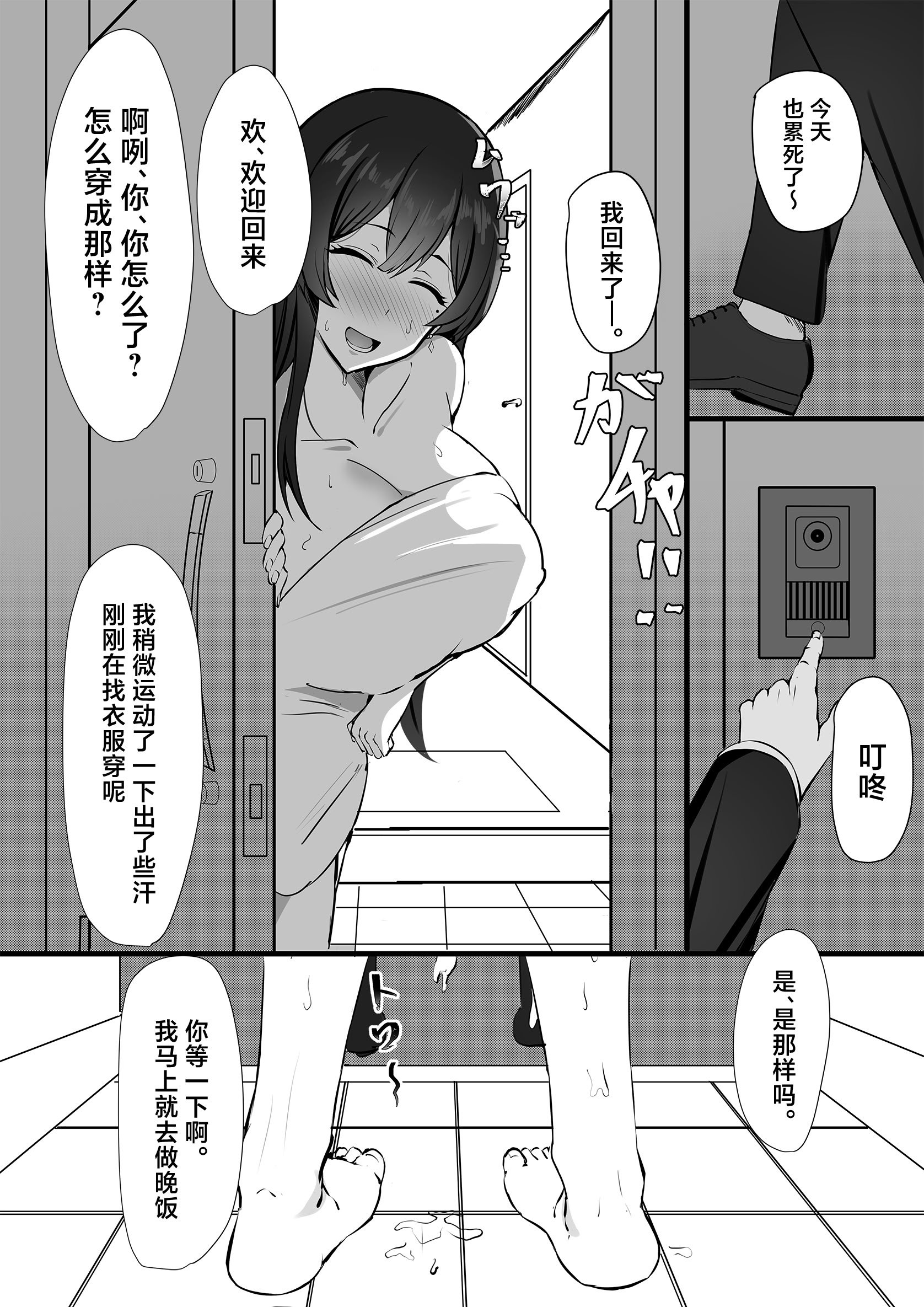 [みっつまん] 夫への隠しごと… [中国翻訳]