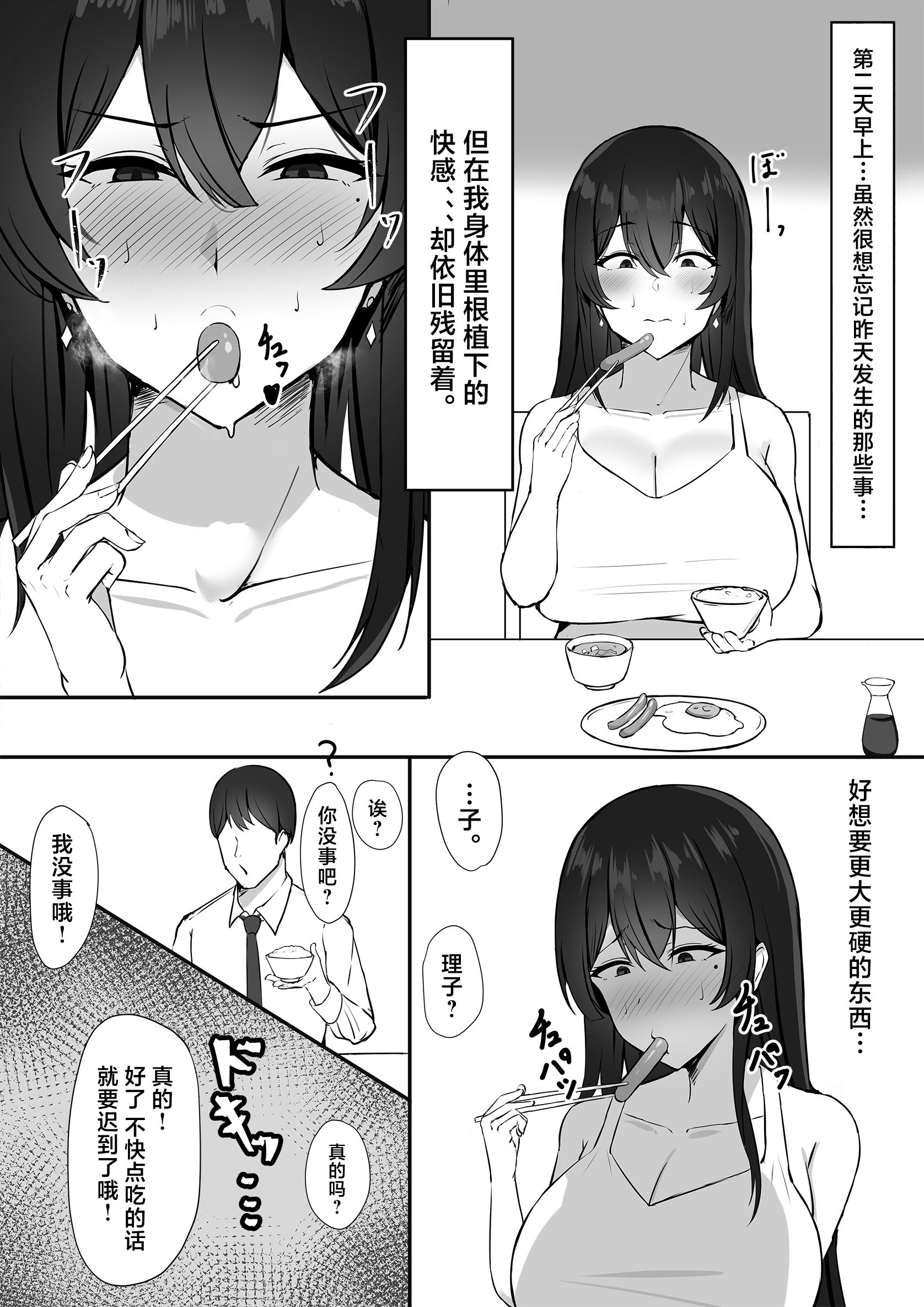[みっつまん] 夫への隠しごと… [中国翻訳]