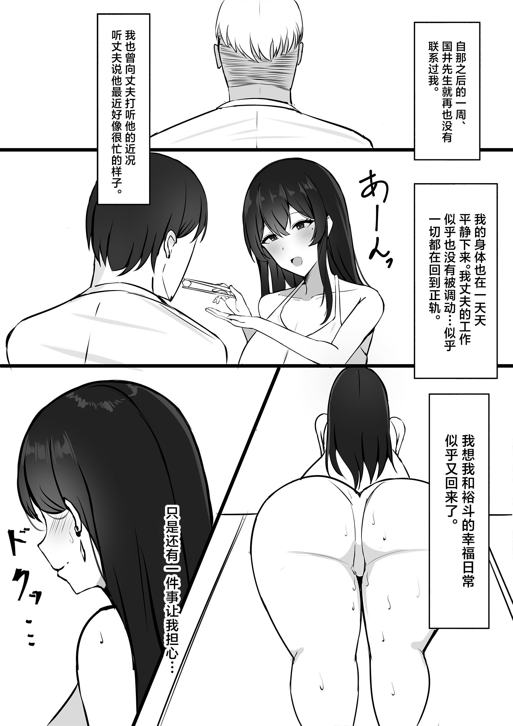 [みっつまん] 夫への隠しごと… [中国翻訳]