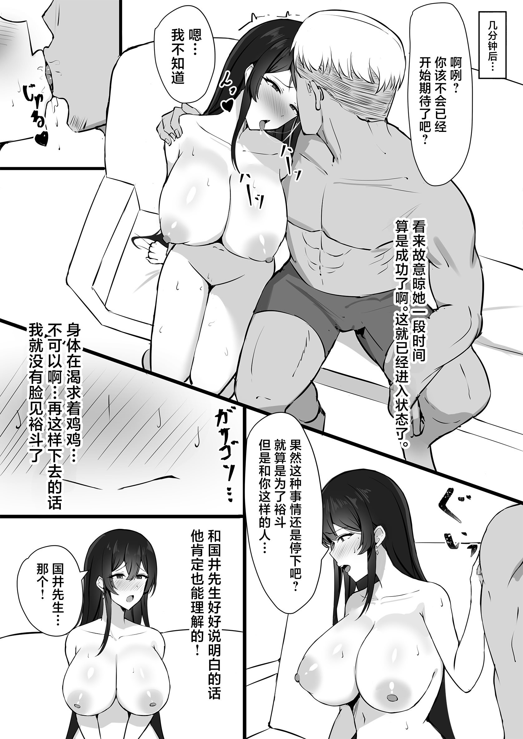 [みっつまん] 夫への隠しごと… [中国翻訳]