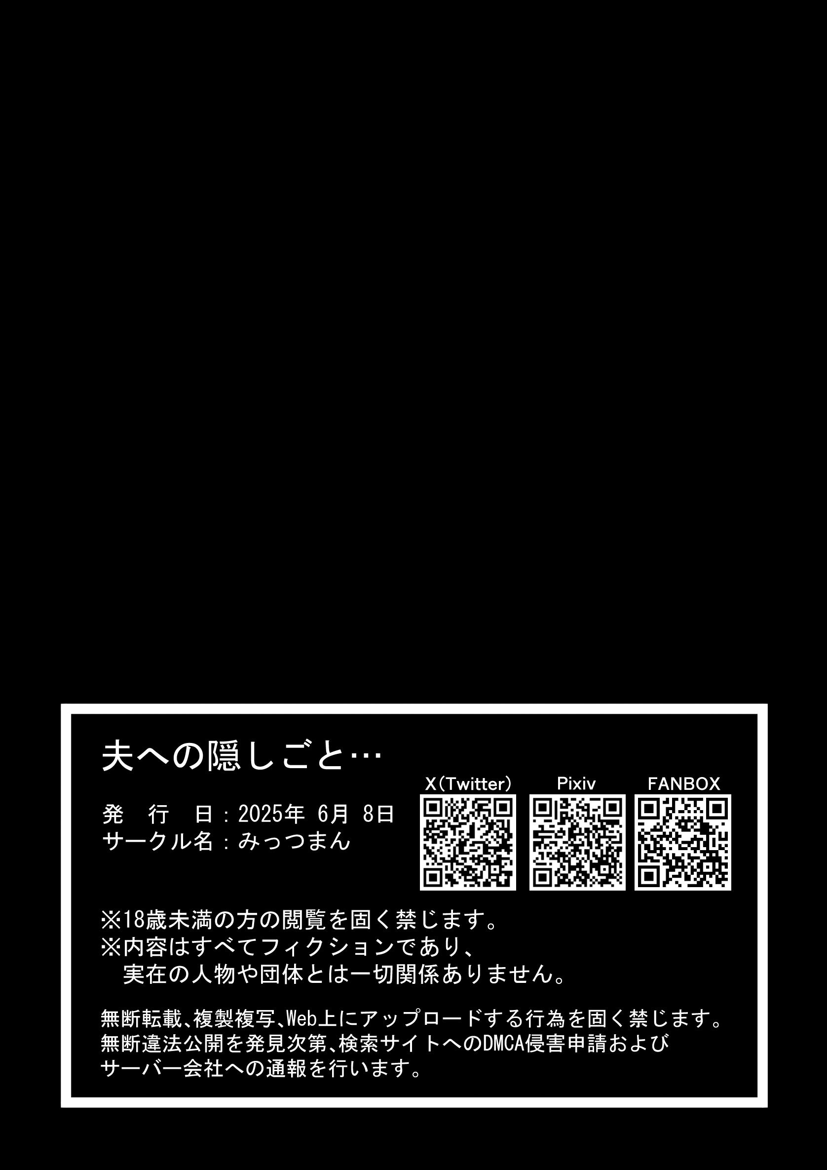 [みっつまん] 夫への隠しごと… [中国翻訳]