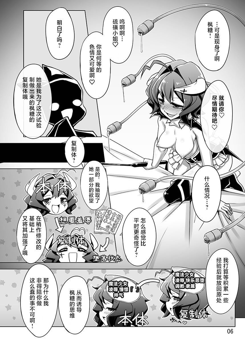 [しを堂。 (しを。)] サルファVSコピーベーゼ(快楽堕ち特化) (魔法少女にあこがれて)｜硫磺VS复制体枫糖 (快乐堕特化) [白杨汉化组] [DL版]