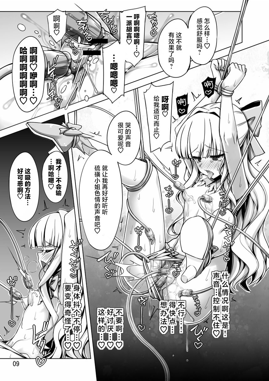 [しを堂。 (しを。)] サルファVSコピーベーゼ(快楽堕ち特化) (魔法少女にあこがれて)｜硫磺VS复制体枫糖 (快乐堕特化) [白杨汉化组] [DL版]