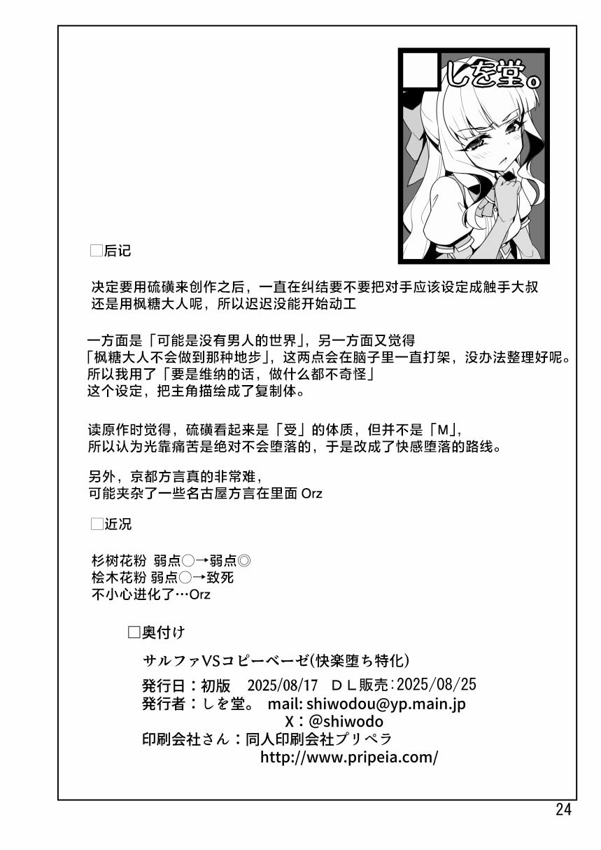 [しを堂。 (しを。)] サルファVSコピーベーゼ(快楽堕ち特化) (魔法少女にあこがれて)｜硫磺VS复制体枫糖 (快乐堕特化) [白杨汉化组] [DL版]