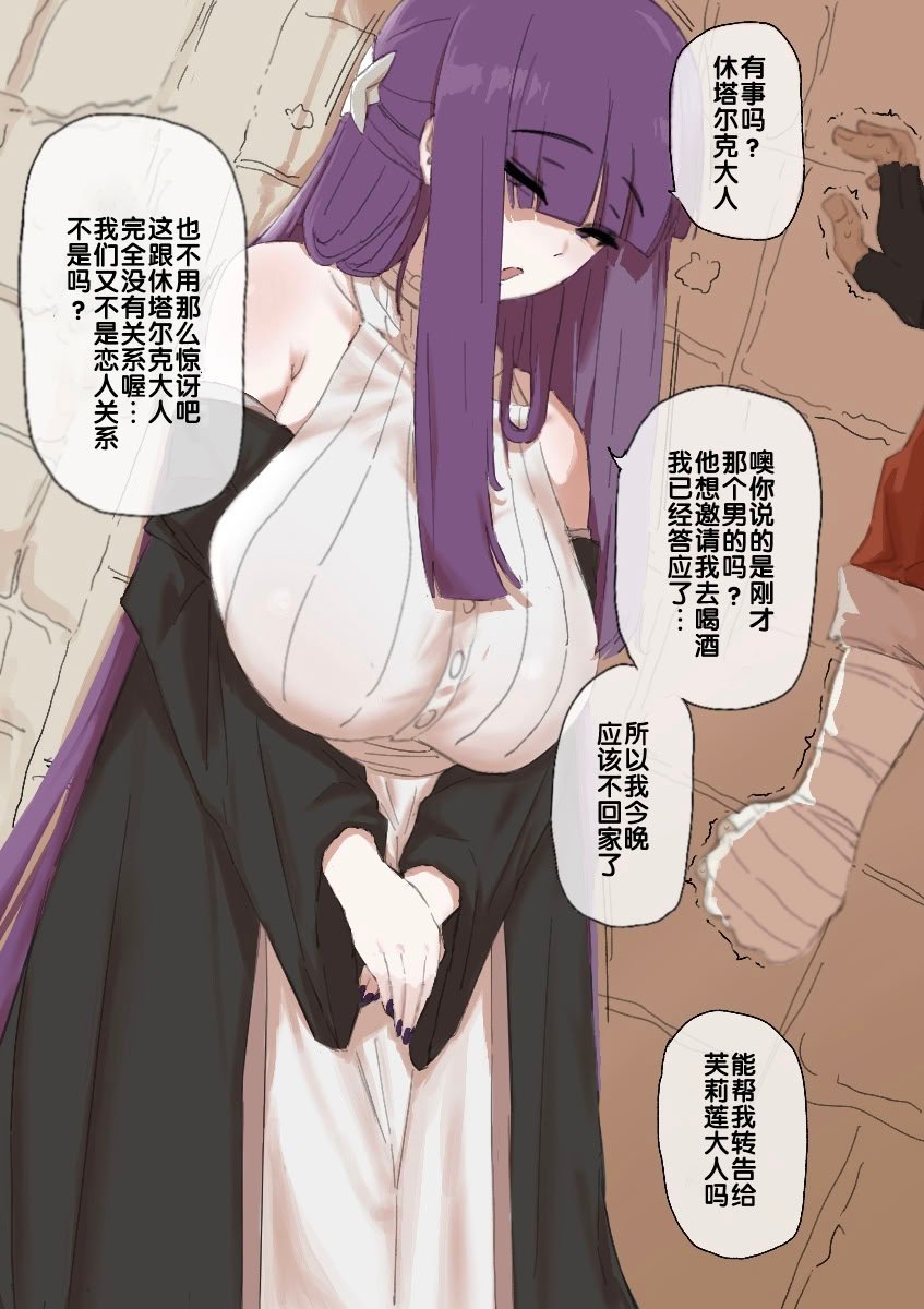 [SakuraM] 菲伦&休塔尔克合集 (葬送のフリーレン) [小zz个人机翻汉化]