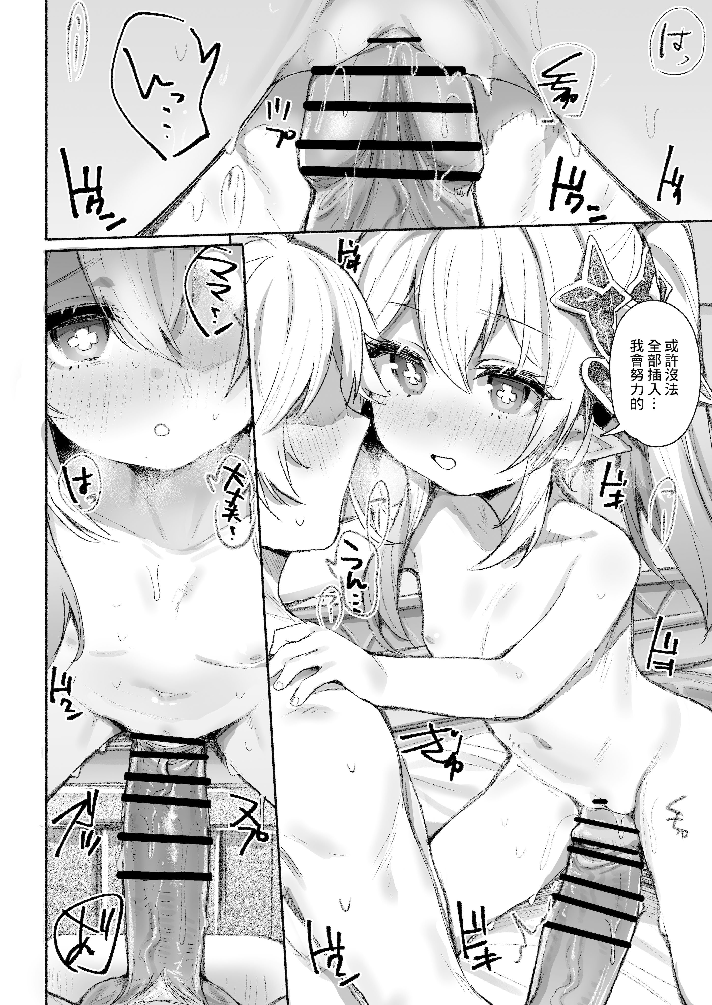 [Rev3 (もんちゃんrev3)] ナヒ吸 (原神) [中国翻訳]