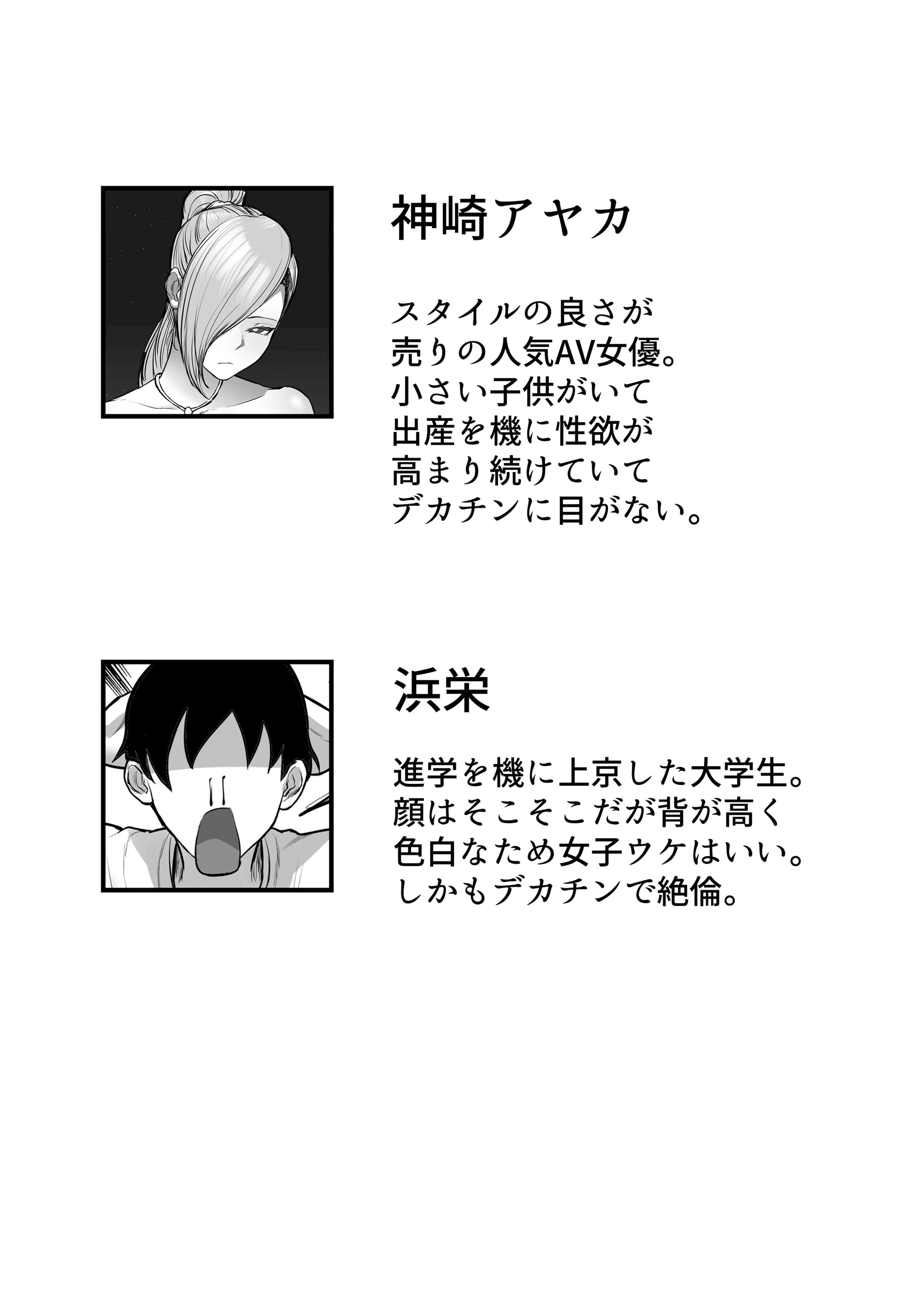[白玉湯] 俺の上京性生活 ママはAV女優編
