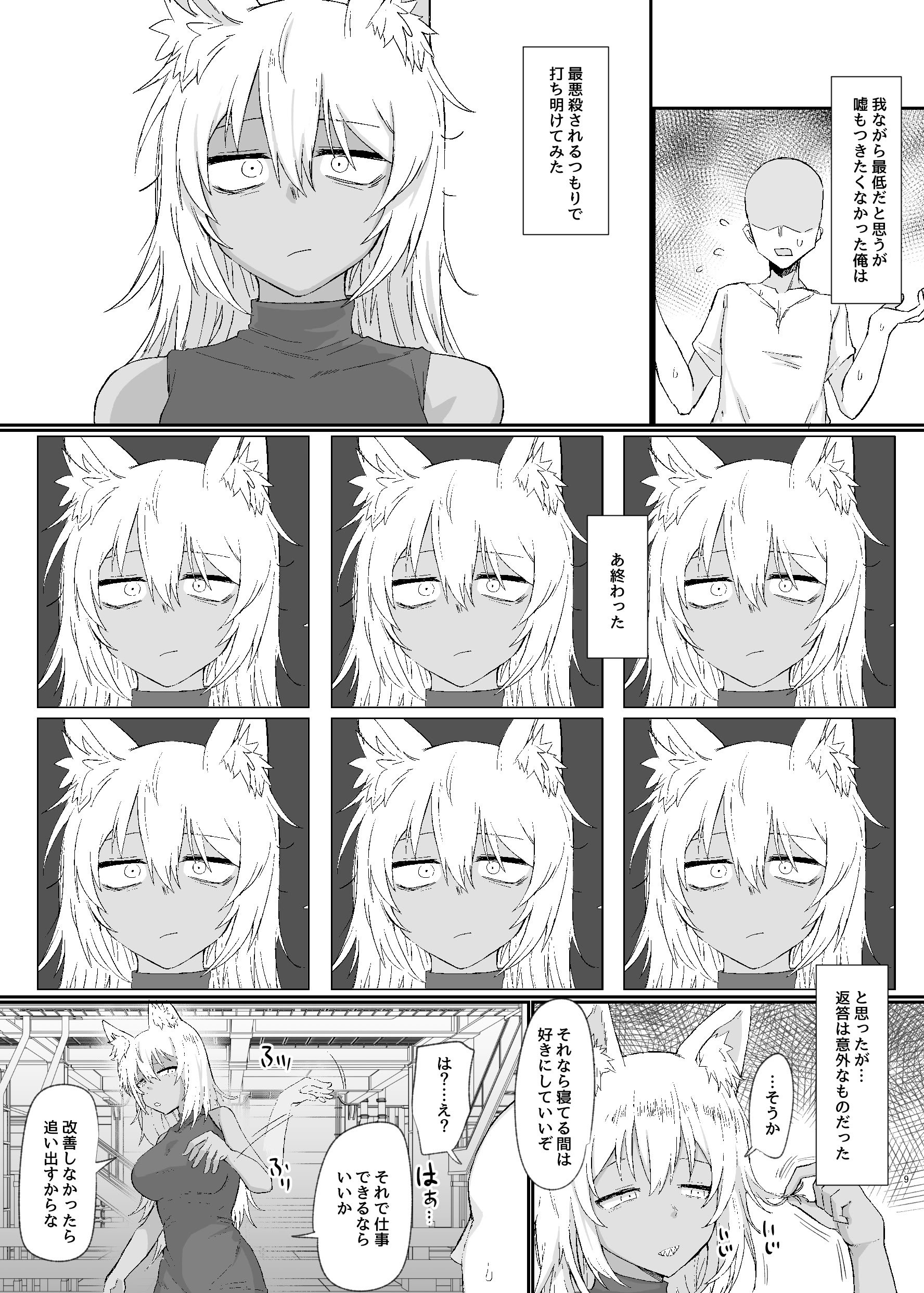 [流刑地 (ゴミ男)] おやすみからおはようまで [DL版]