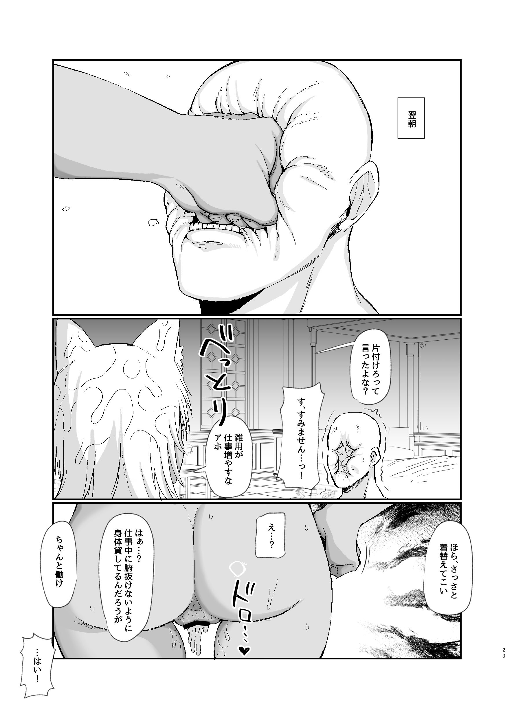 [流刑地 (ゴミ男)] おやすみからおはようまで [DL版]