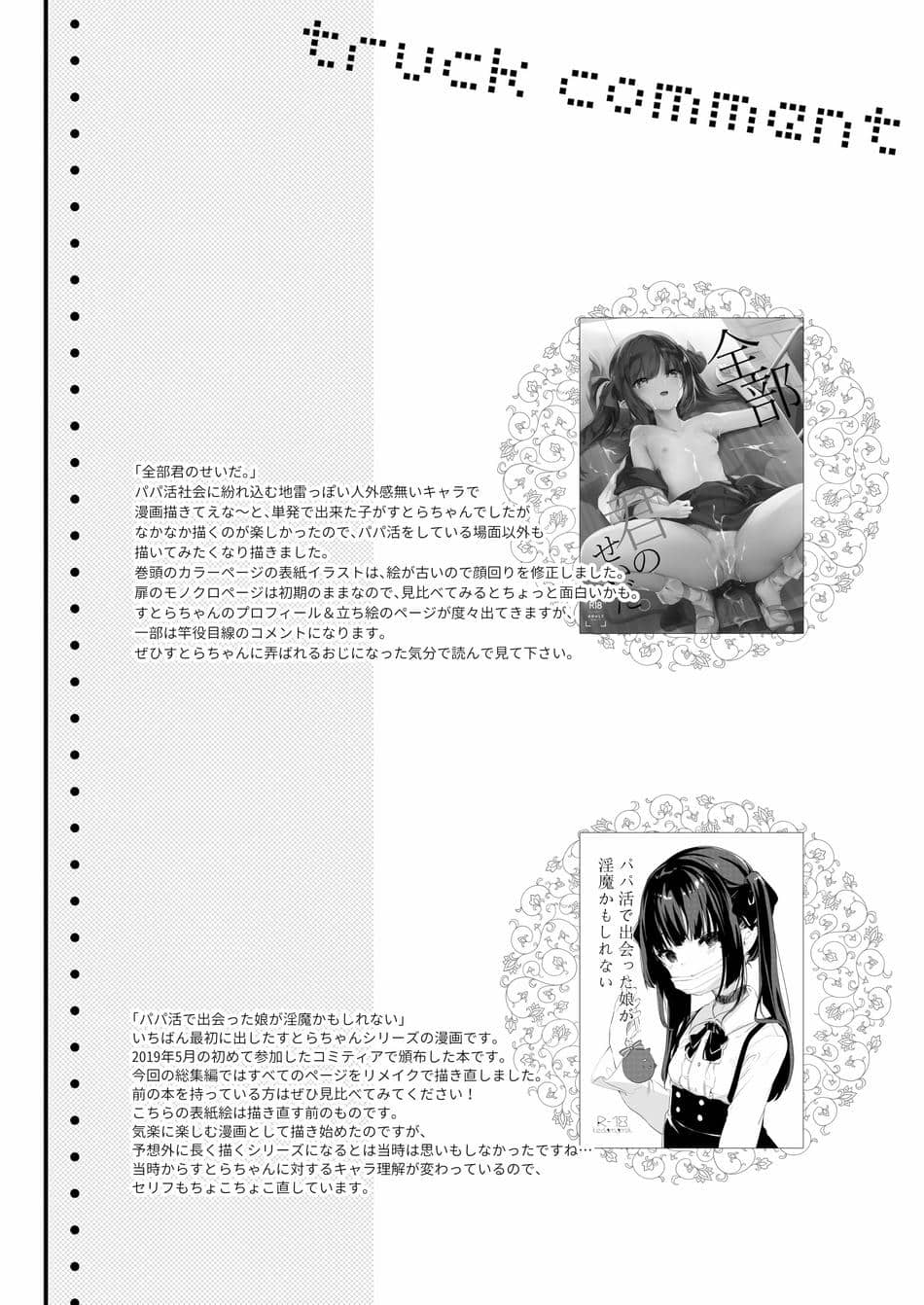 [毛玉牛乳 (玉之けだま)] 全部君のせいだ。総集編 EXTRA (オリジナル) [DL版]