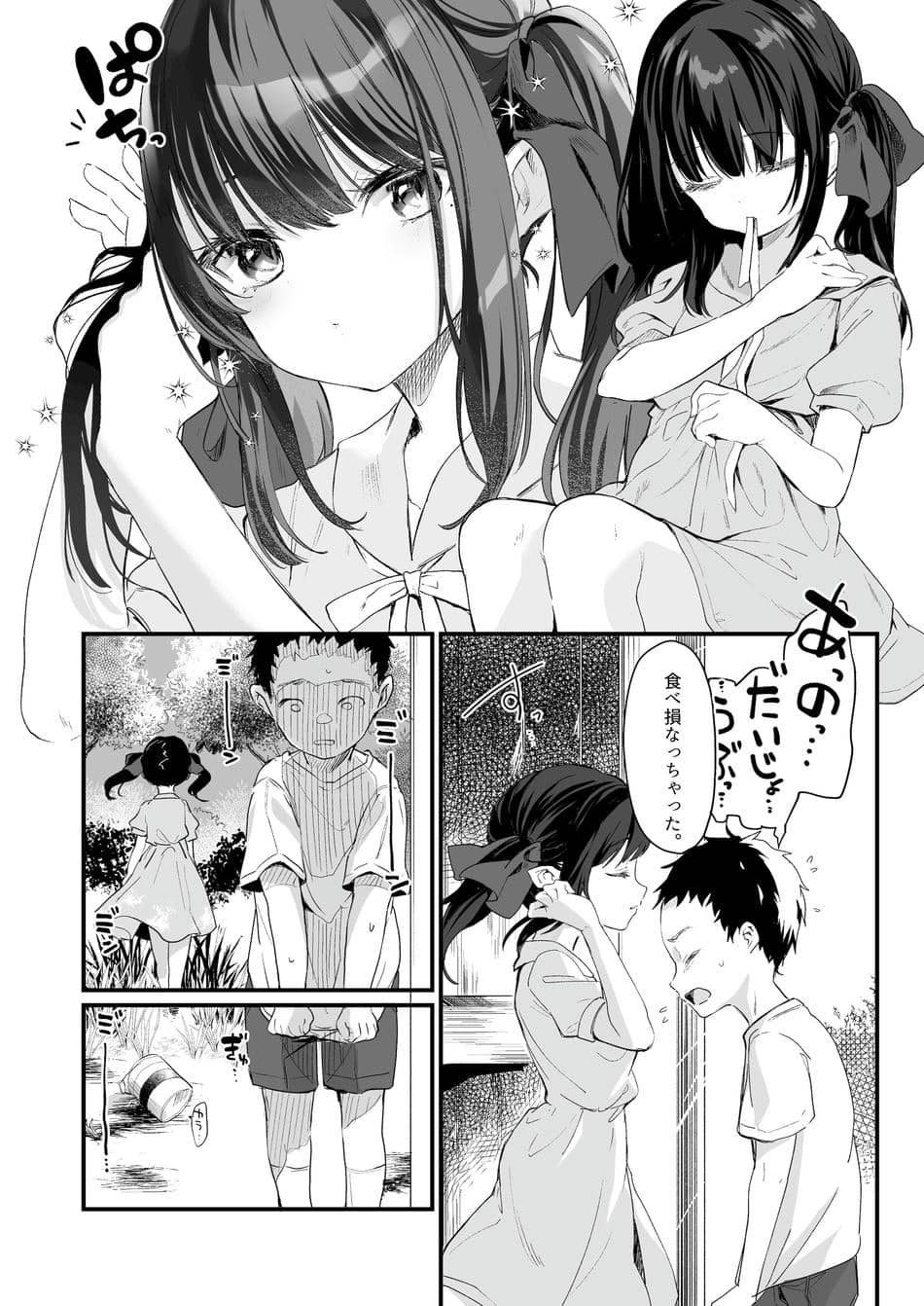 [毛玉牛乳 (玉之けだま)] 全部君のせいだ。総集編 EXTRA (オリジナル) [DL版]