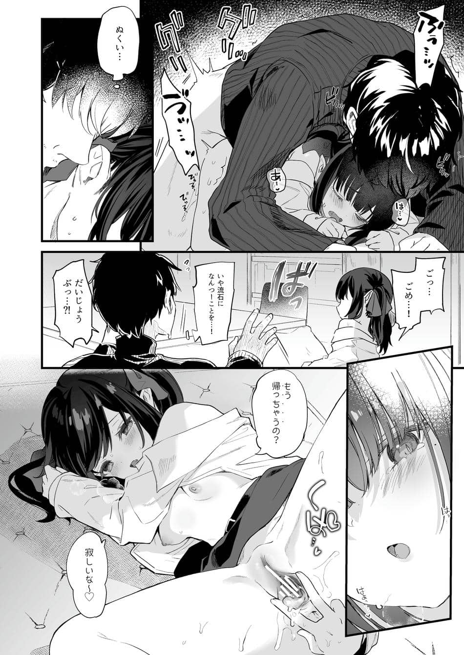 [毛玉牛乳 (玉之けだま)] 全部君のせいだ。総集編 EXTRA (オリジナル) [DL版]